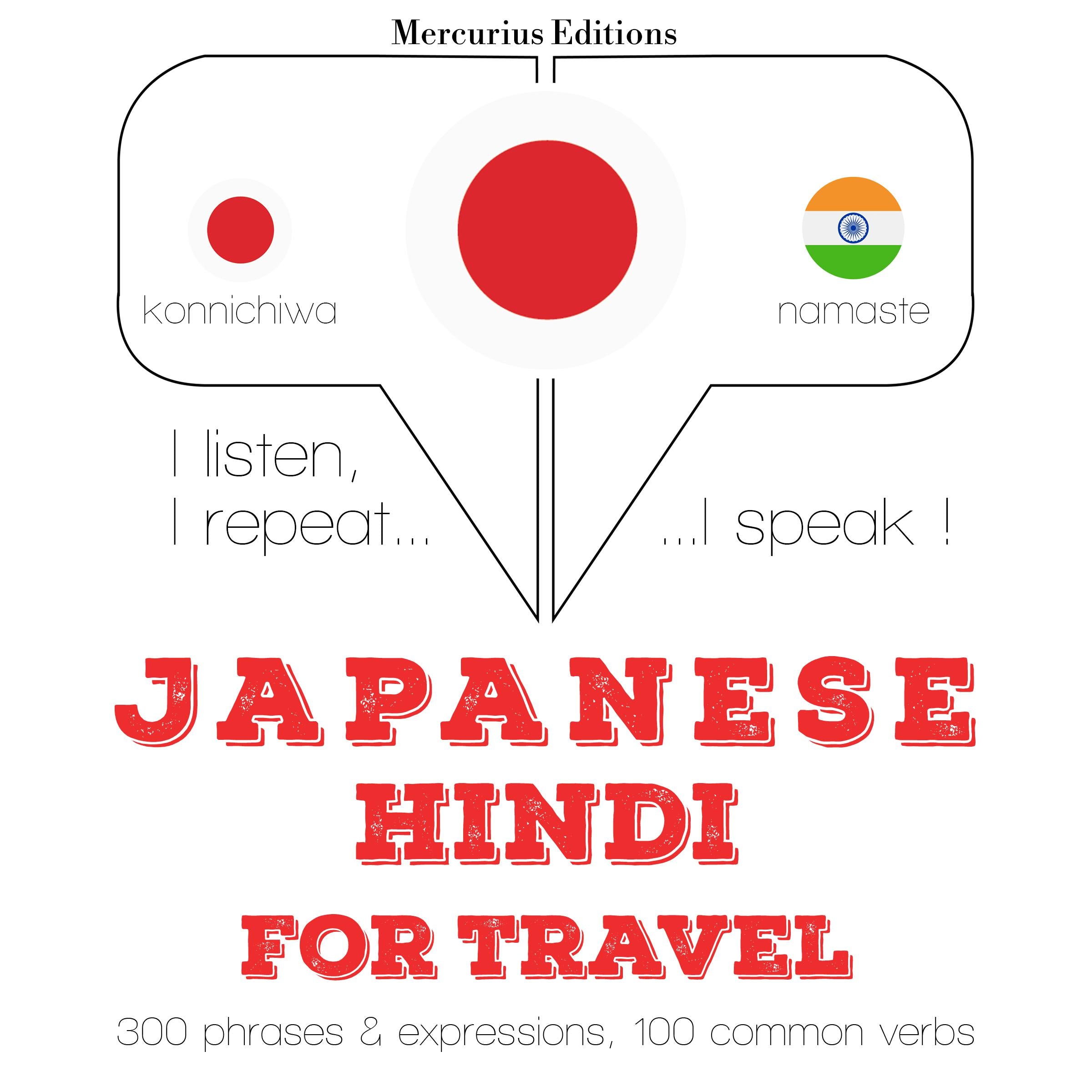 ヒンディー語の旅行の単語やフレーズ