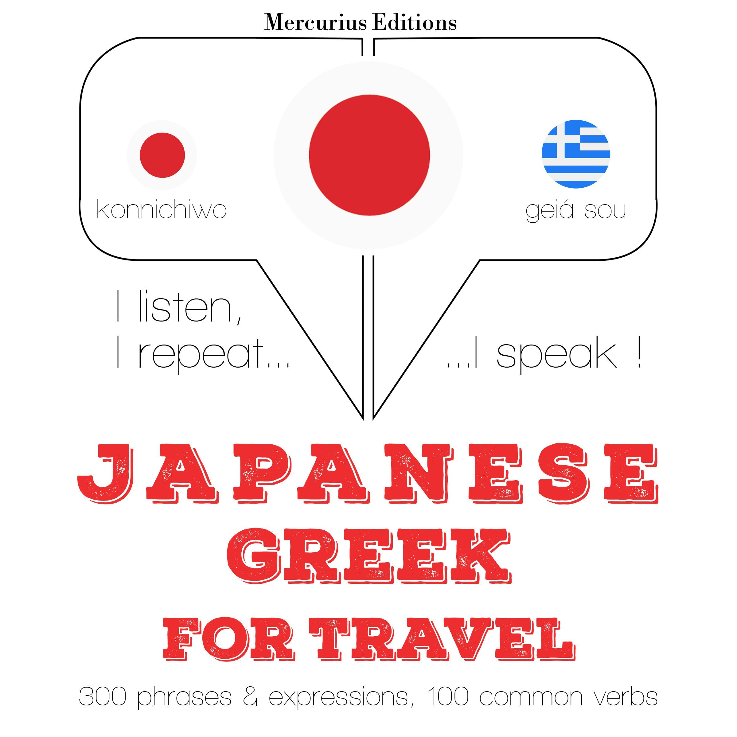 ギリシャ語で旅行の単語やフレーズ