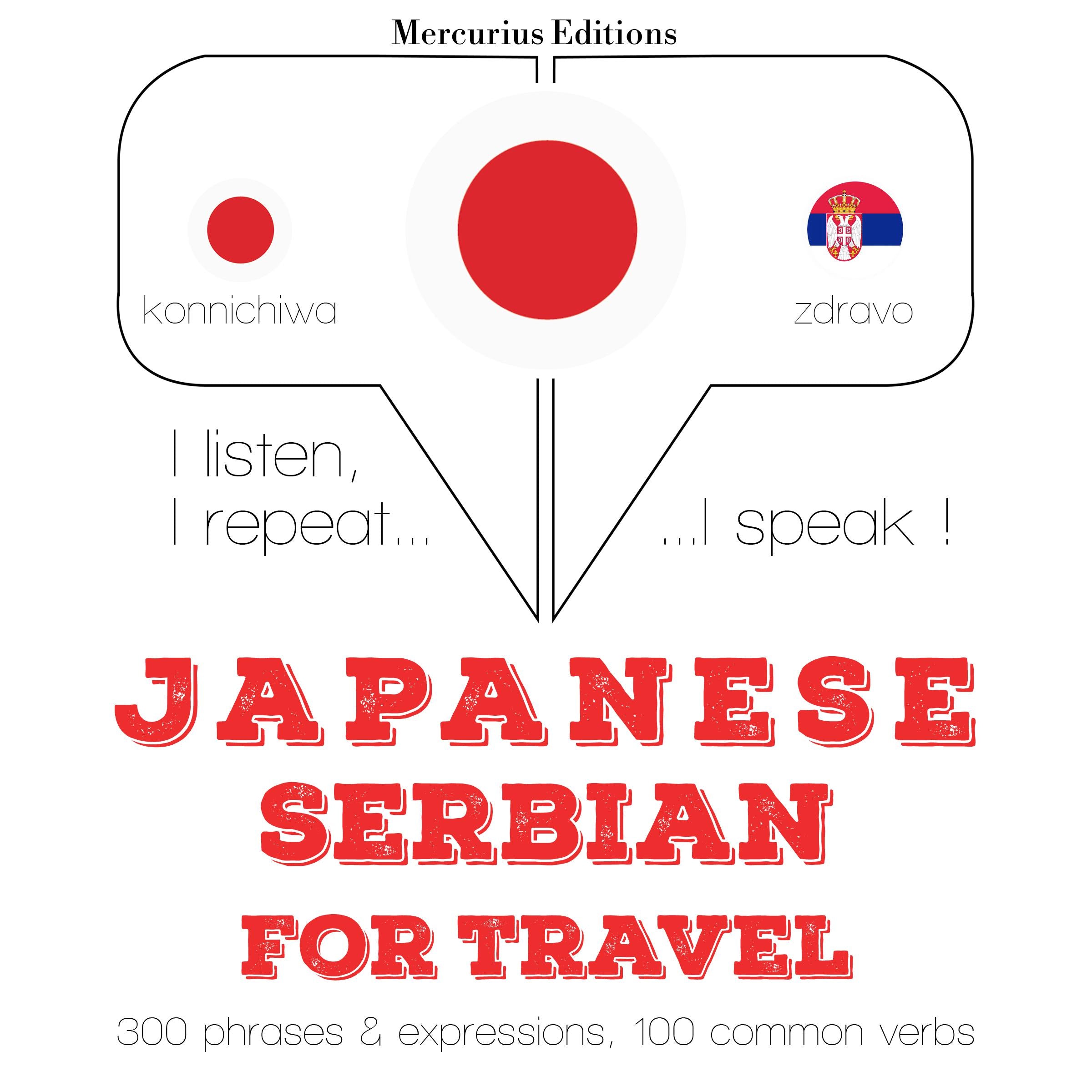 セルビア語で旅行の単語やフレーズ