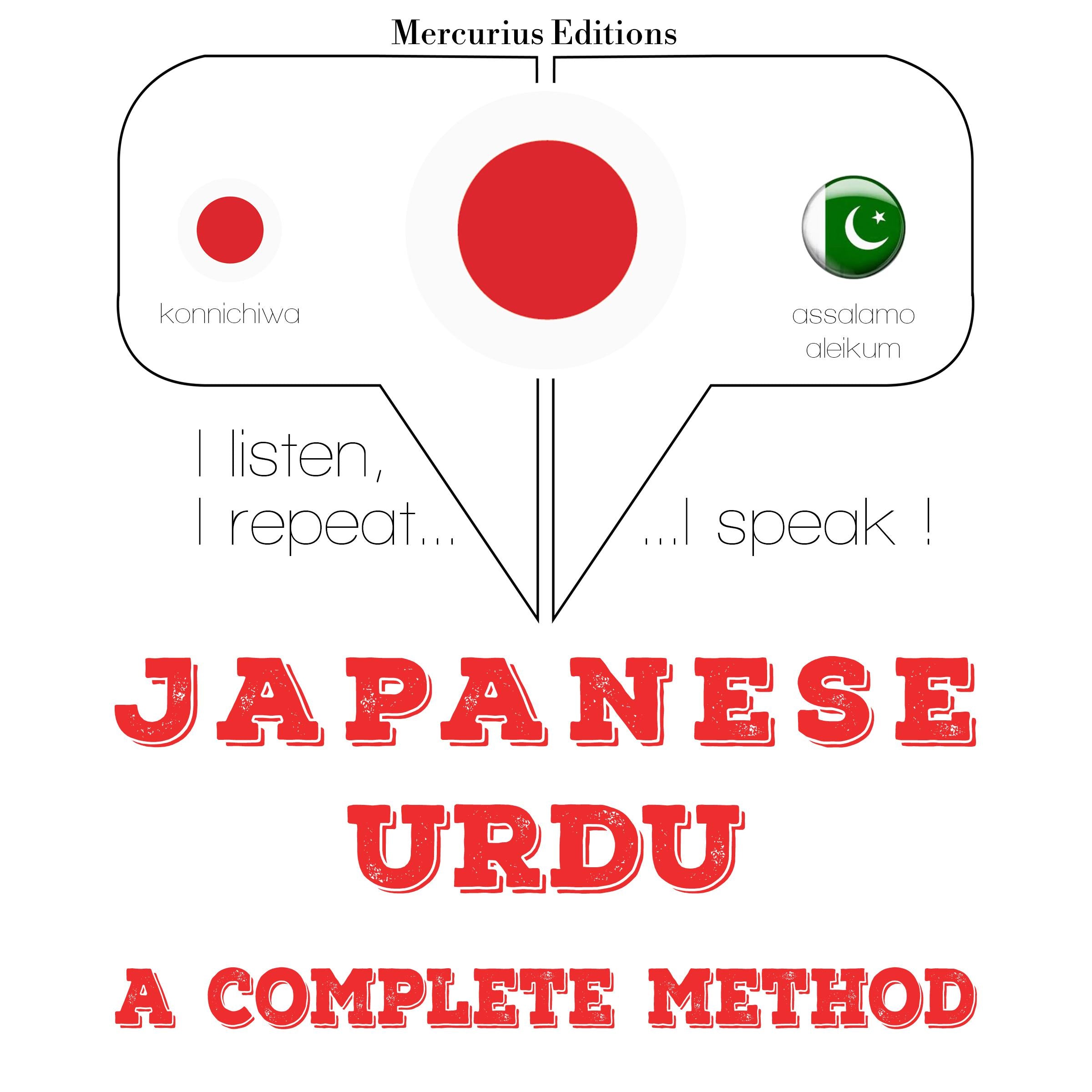 私はウルドゥー語を学んでいます