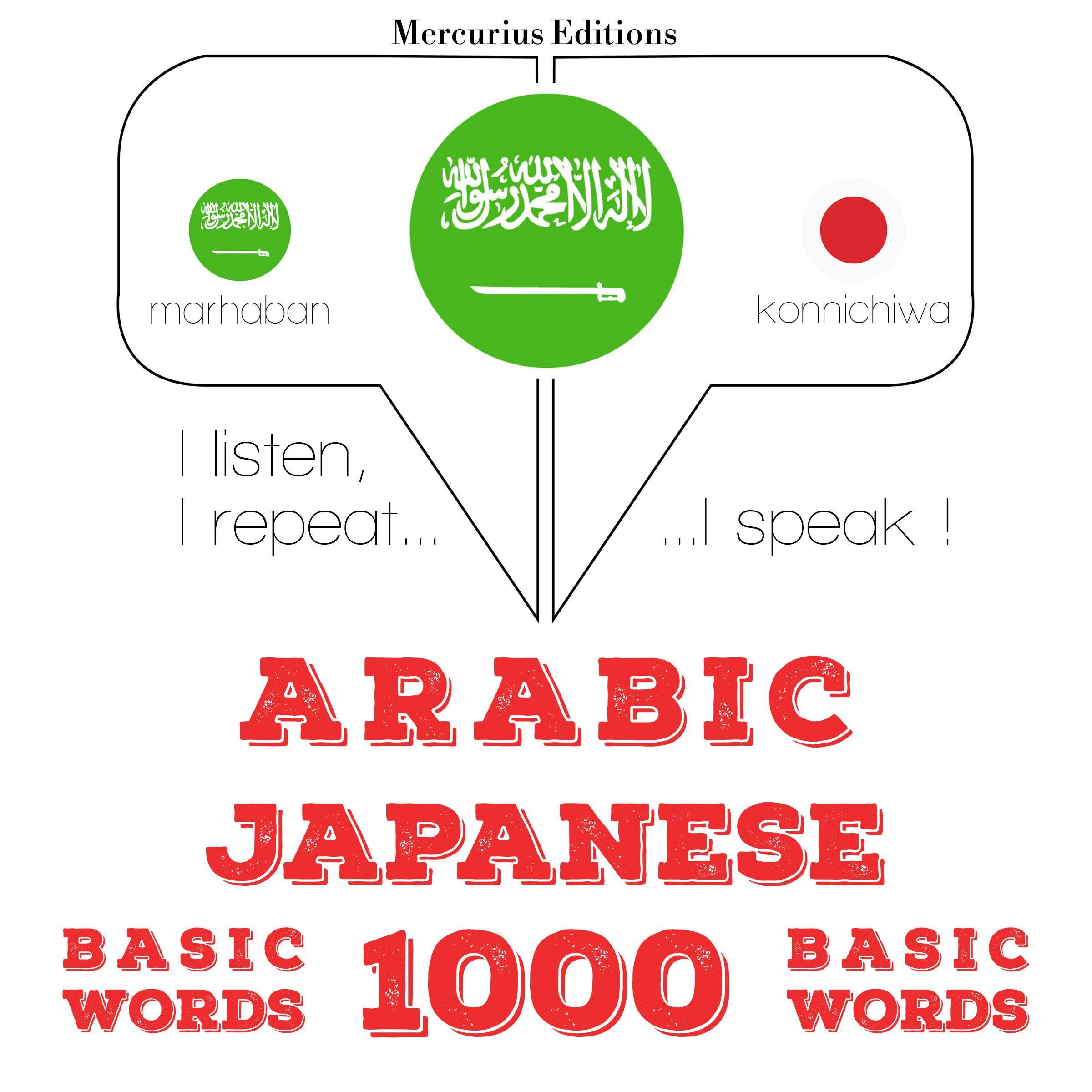 1000 كلمة أساسية باللغة اليابانية