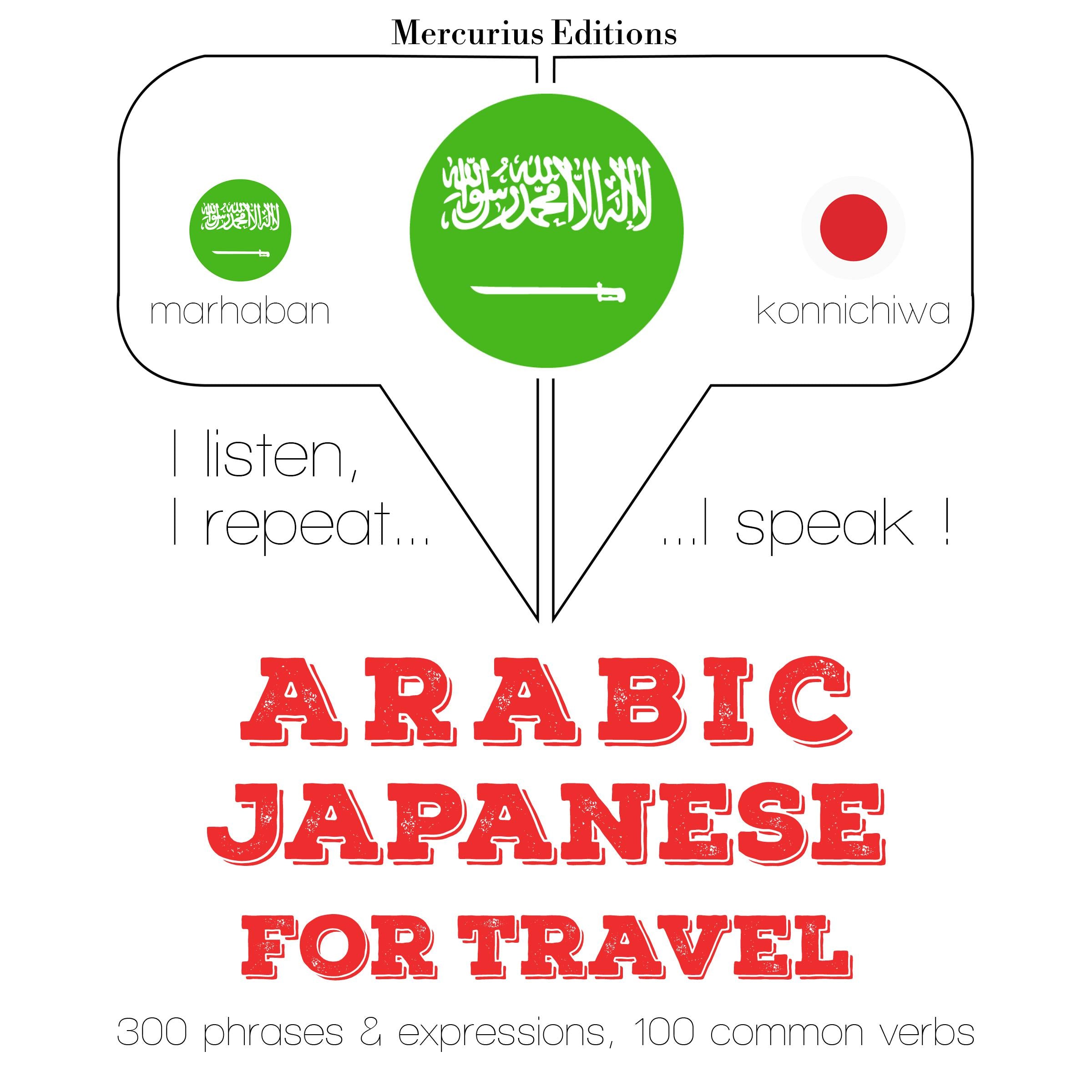 الكلمات السفر والعبارات باللغة اليابانية