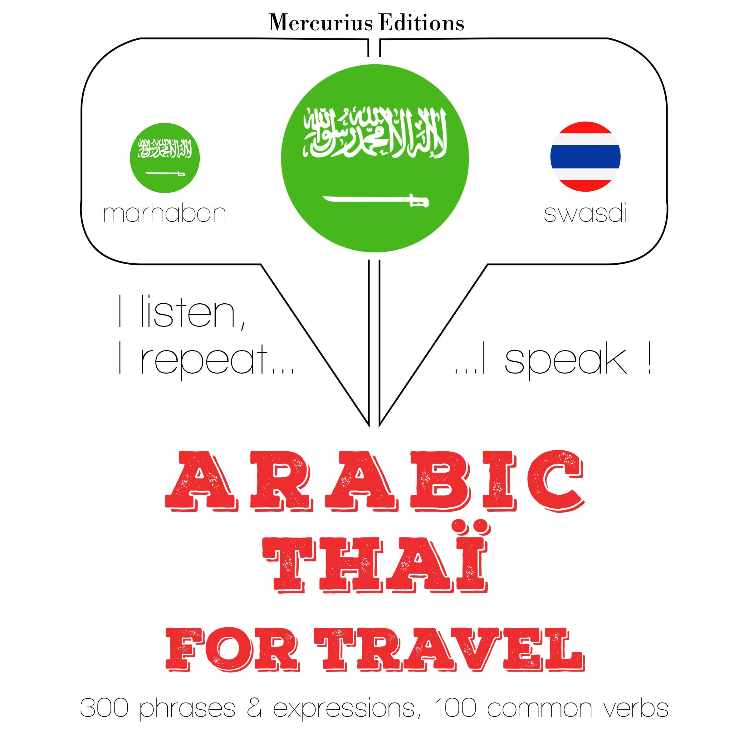 الكلمات السفر والعبارات باللغة التايلاندية