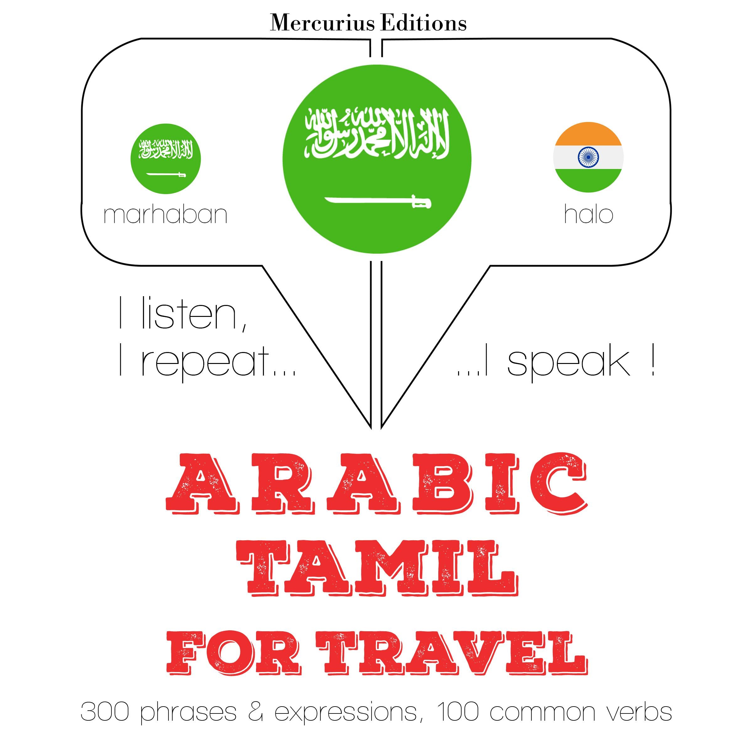 الكلمات السفر والعبارات باللغة التاميلية