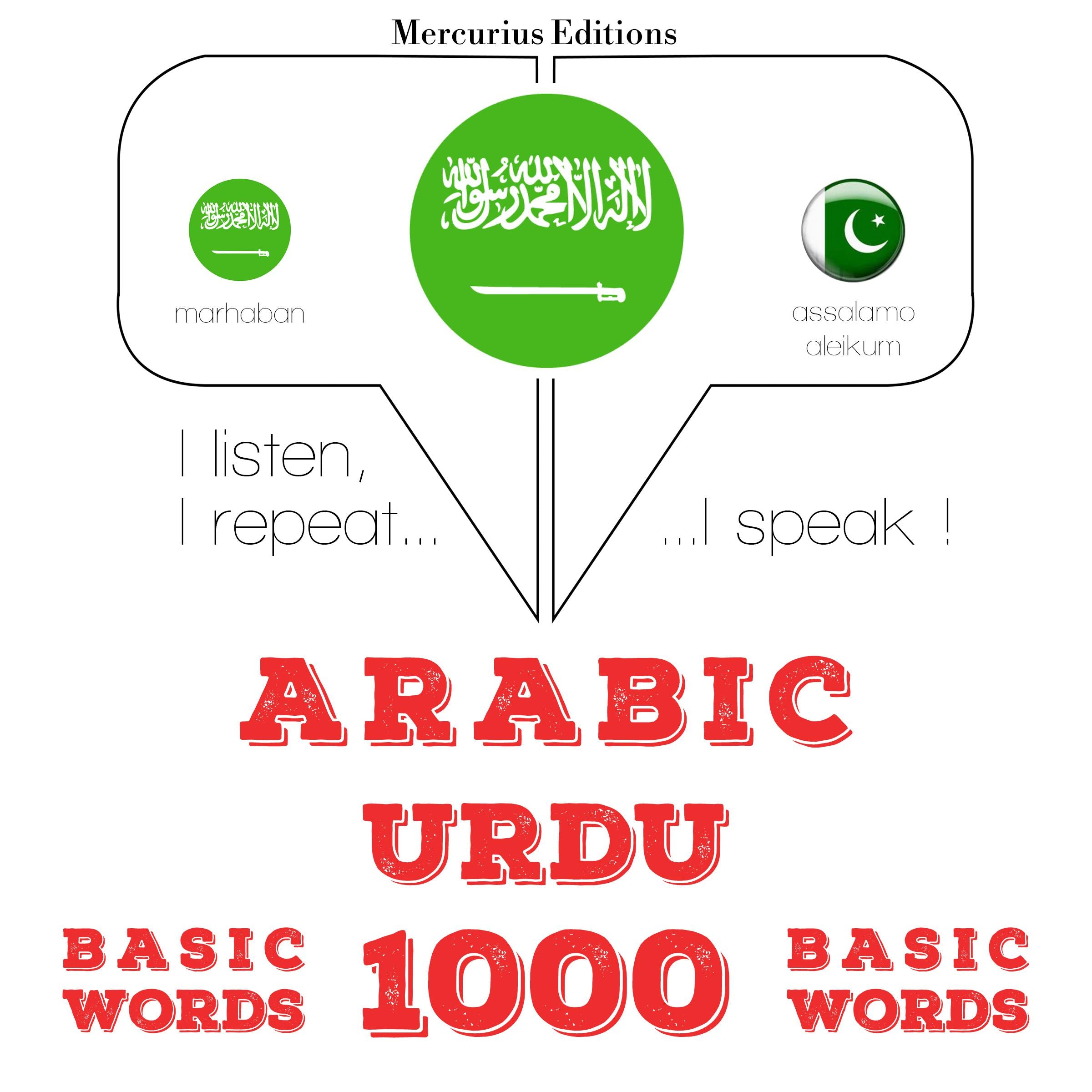 1000 كلمة أساسية في الأردية