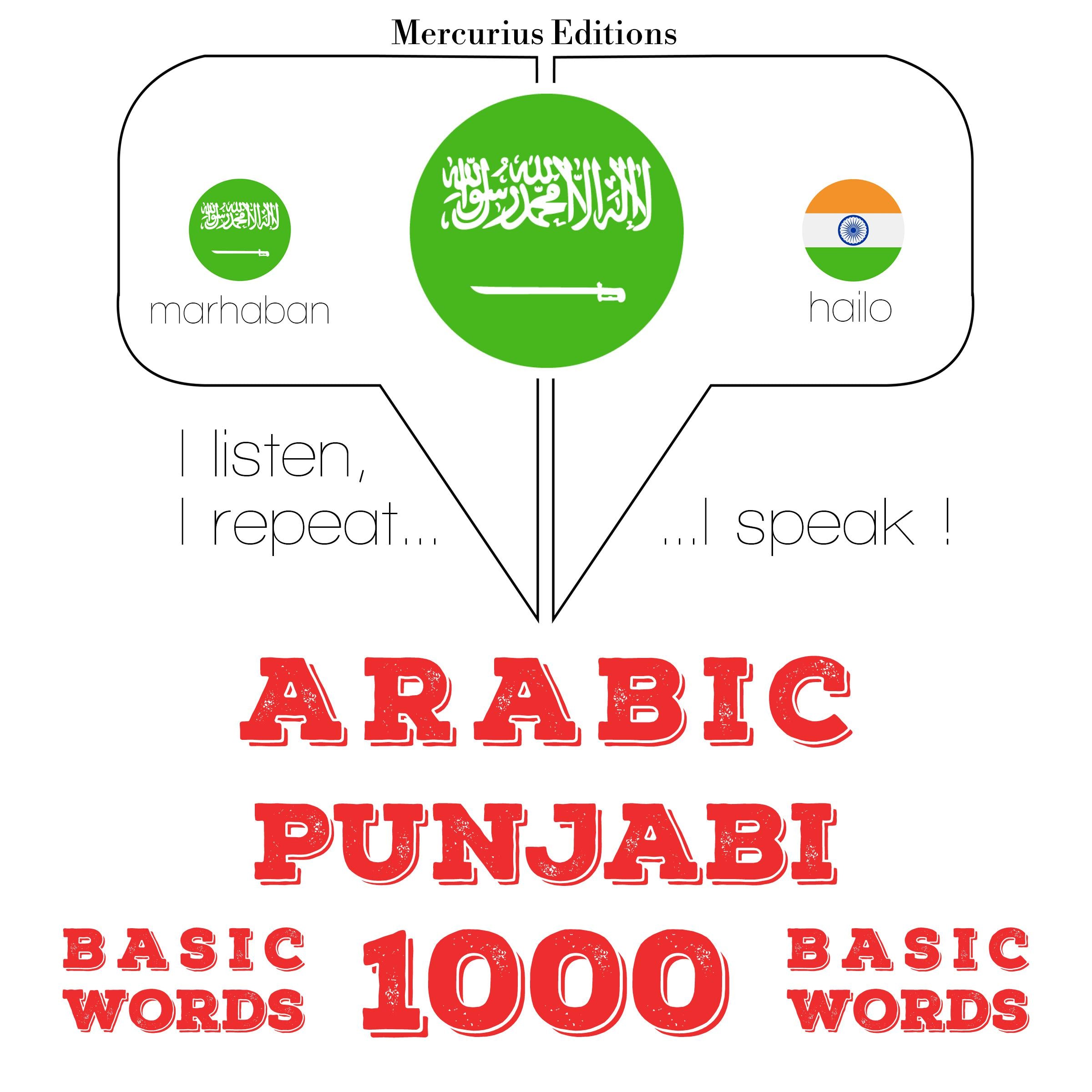 1000 كلمة أساسية في البنجابية