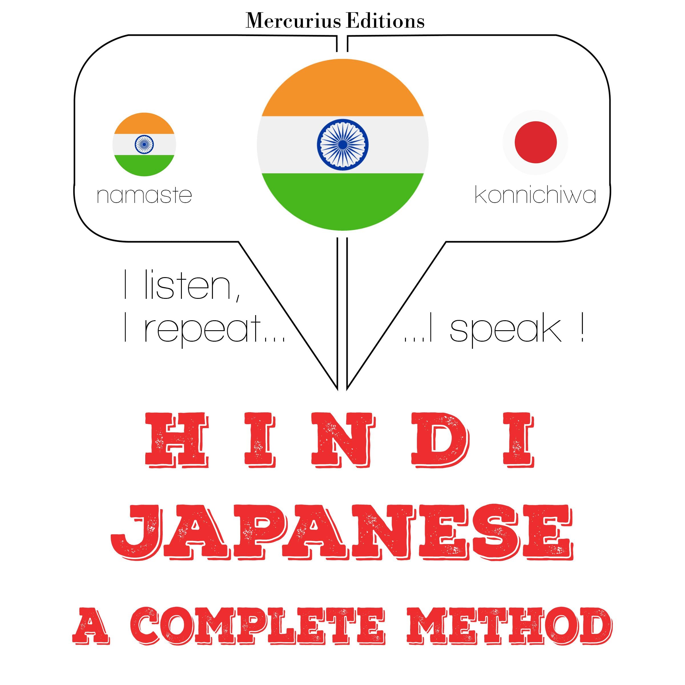 मैं जापानी भाषा सीख रहा हूं