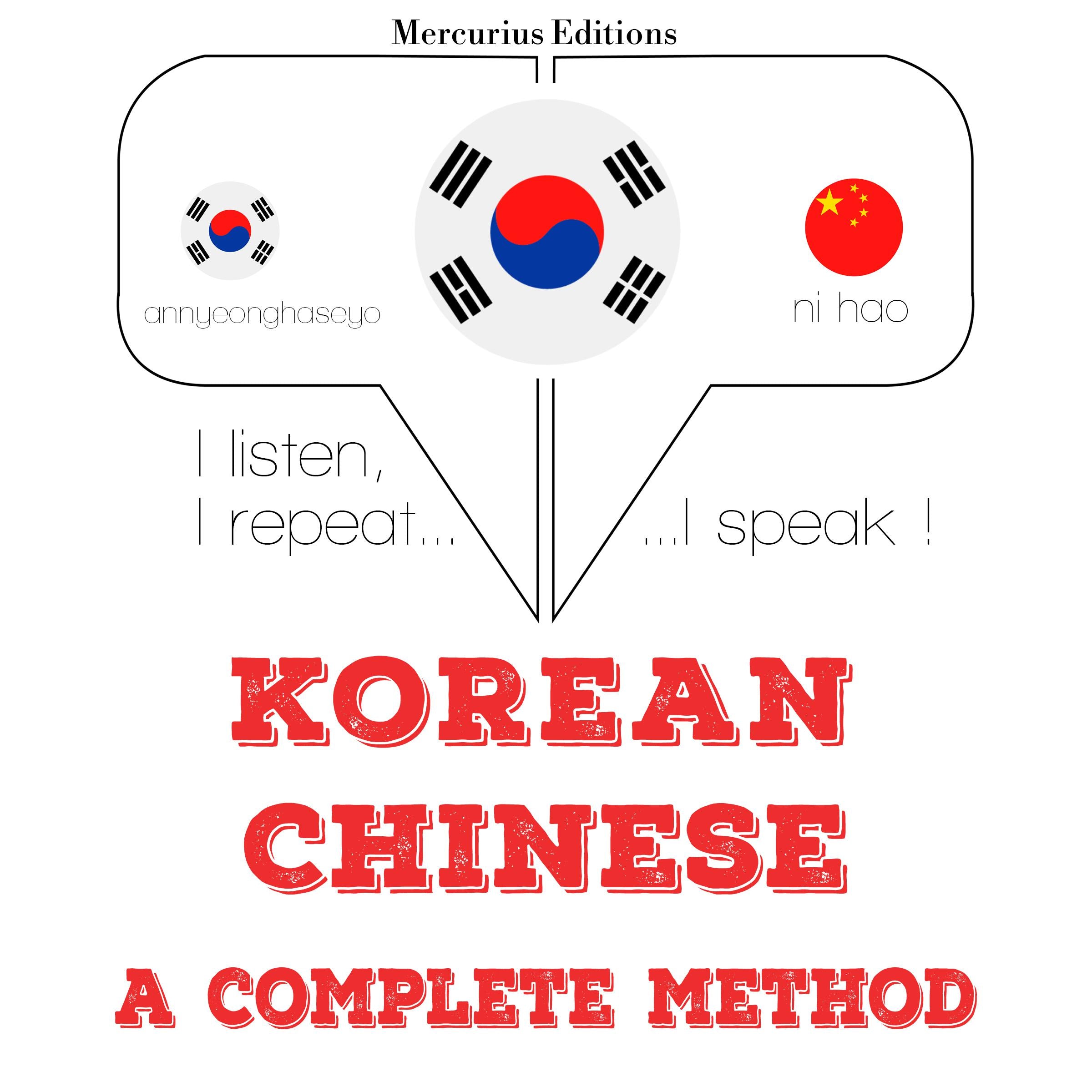 나는 중국어를 배우고