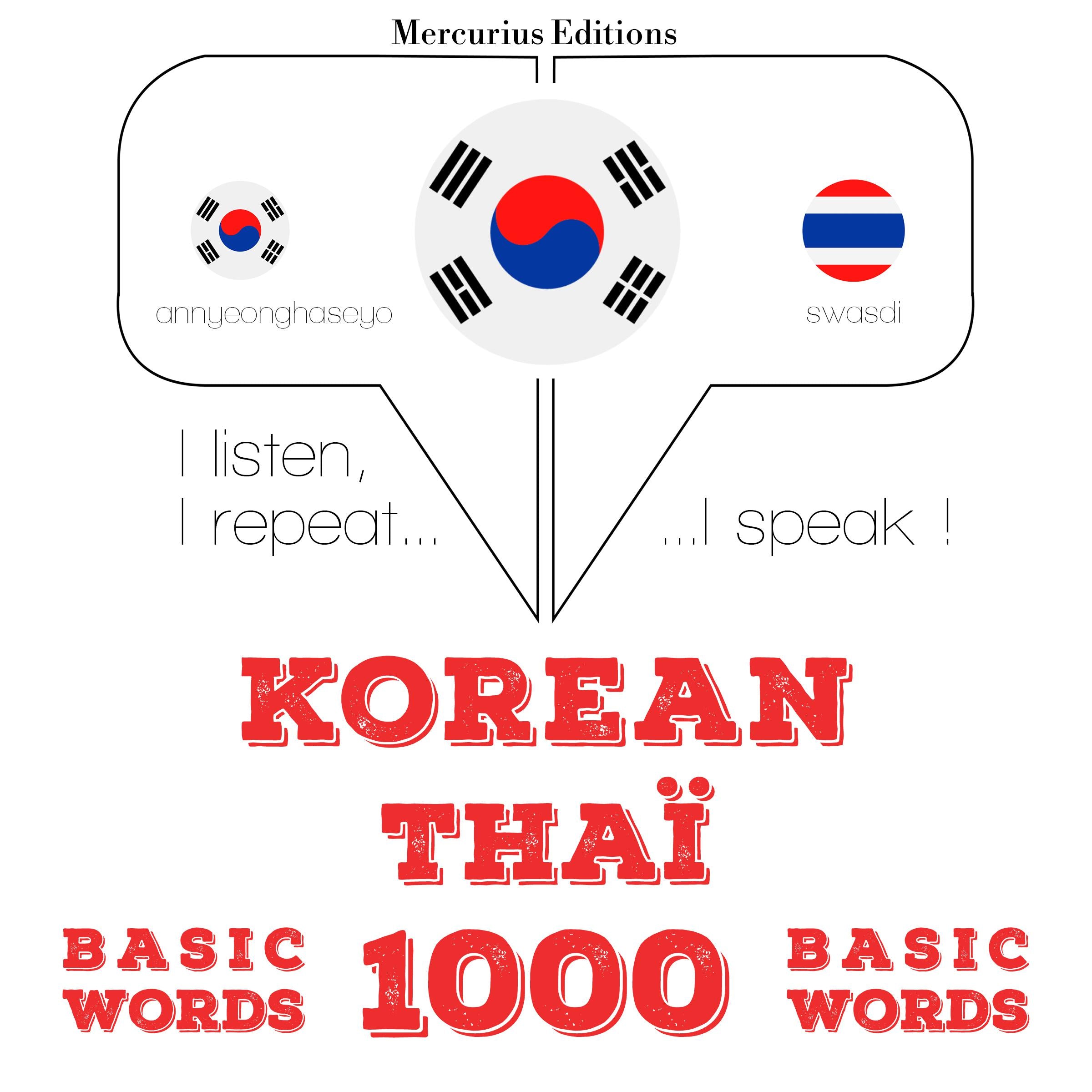 타이어 1000 개 필수 단어