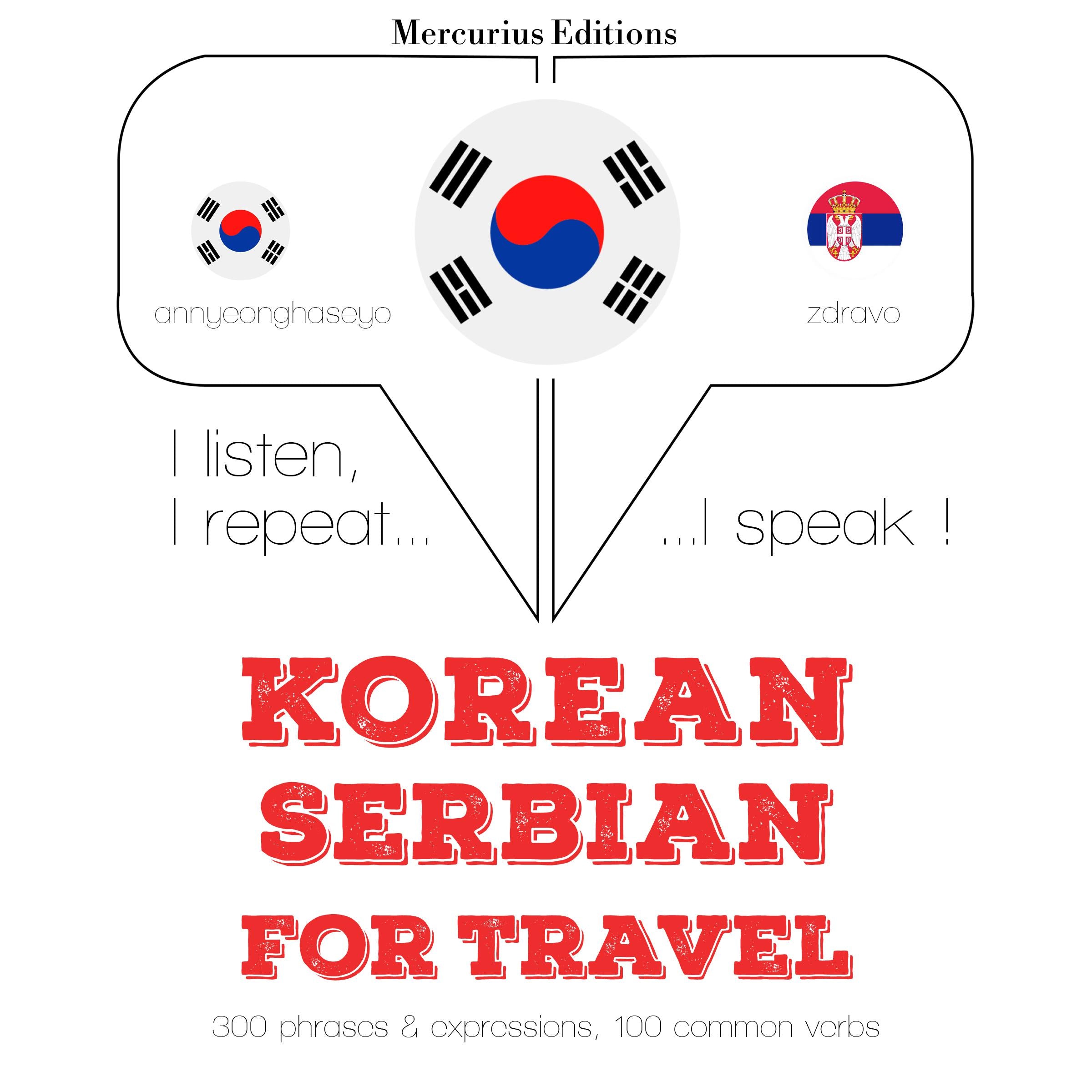 세르비아 여행 단어와 구문