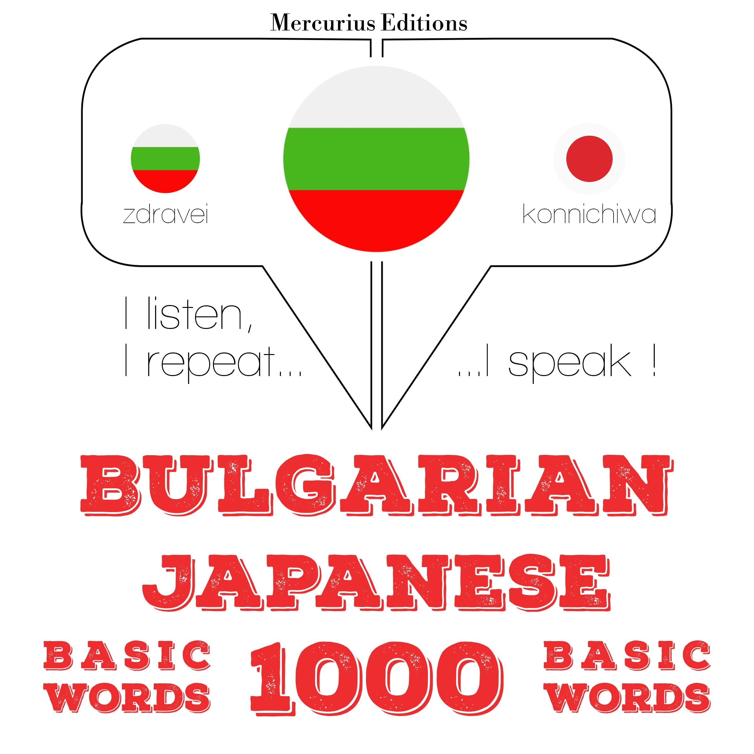 1000 основни думи на японски