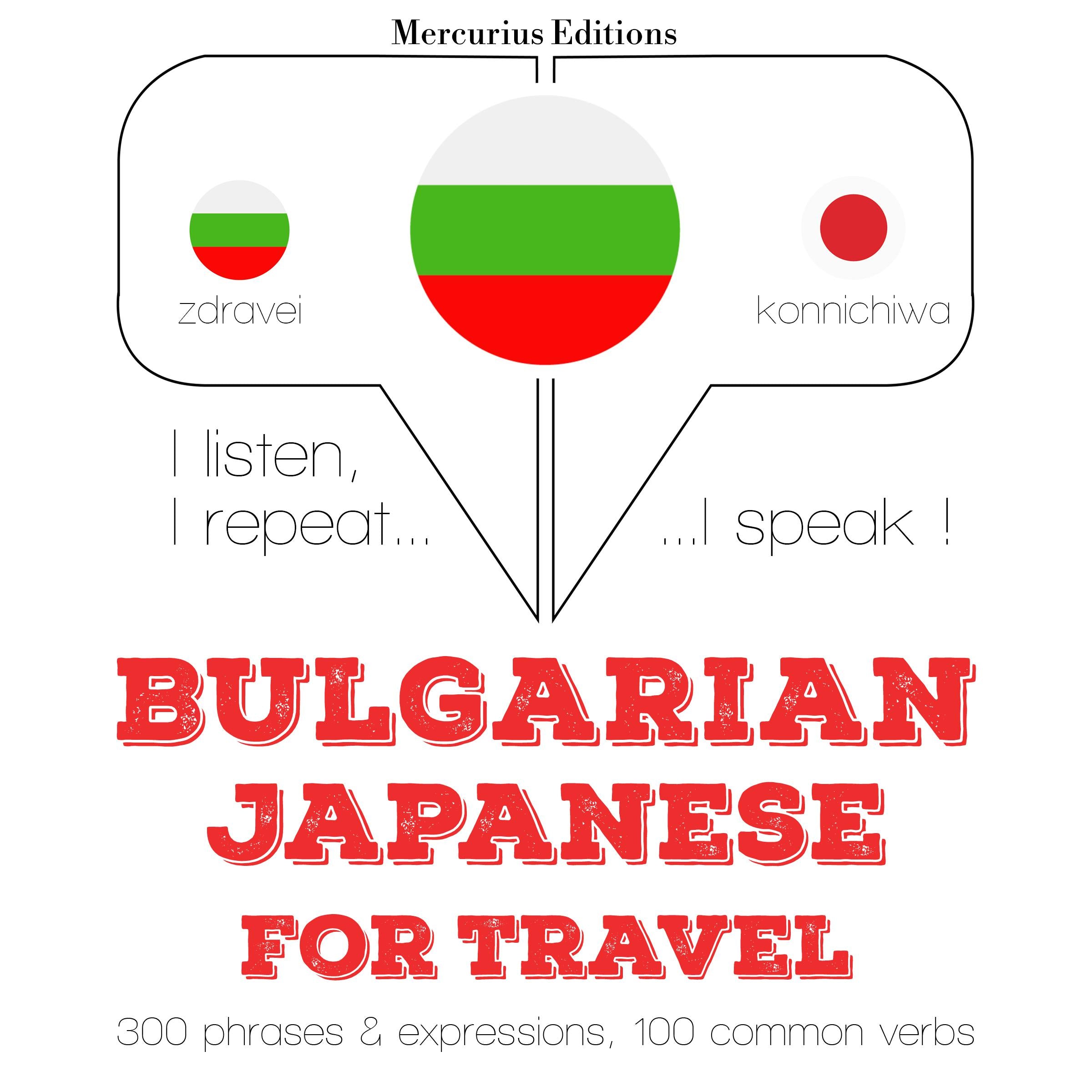 Туристически думи и фрази в японската