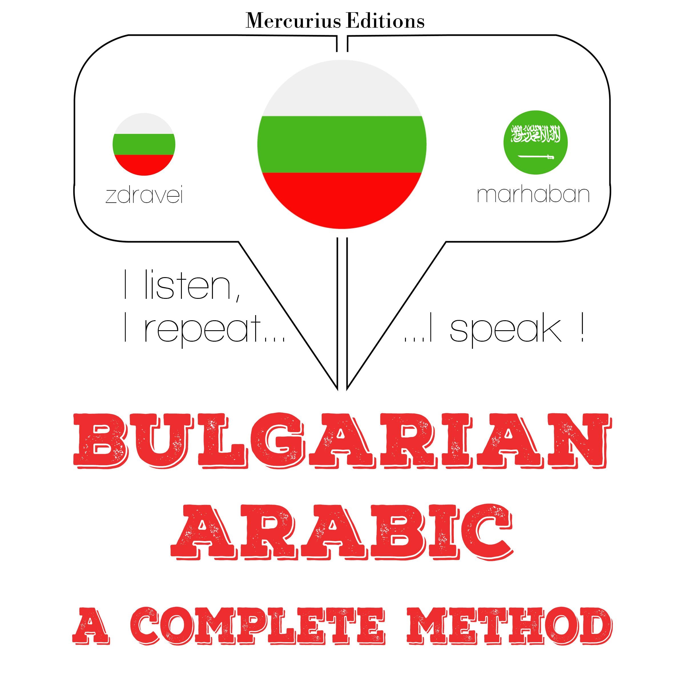 Уча арабски