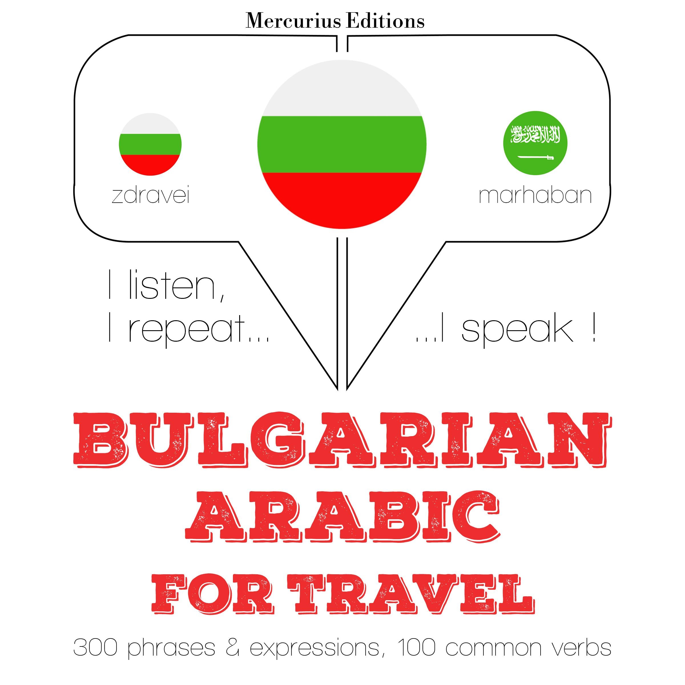 Туристически думи и фрази на арабски