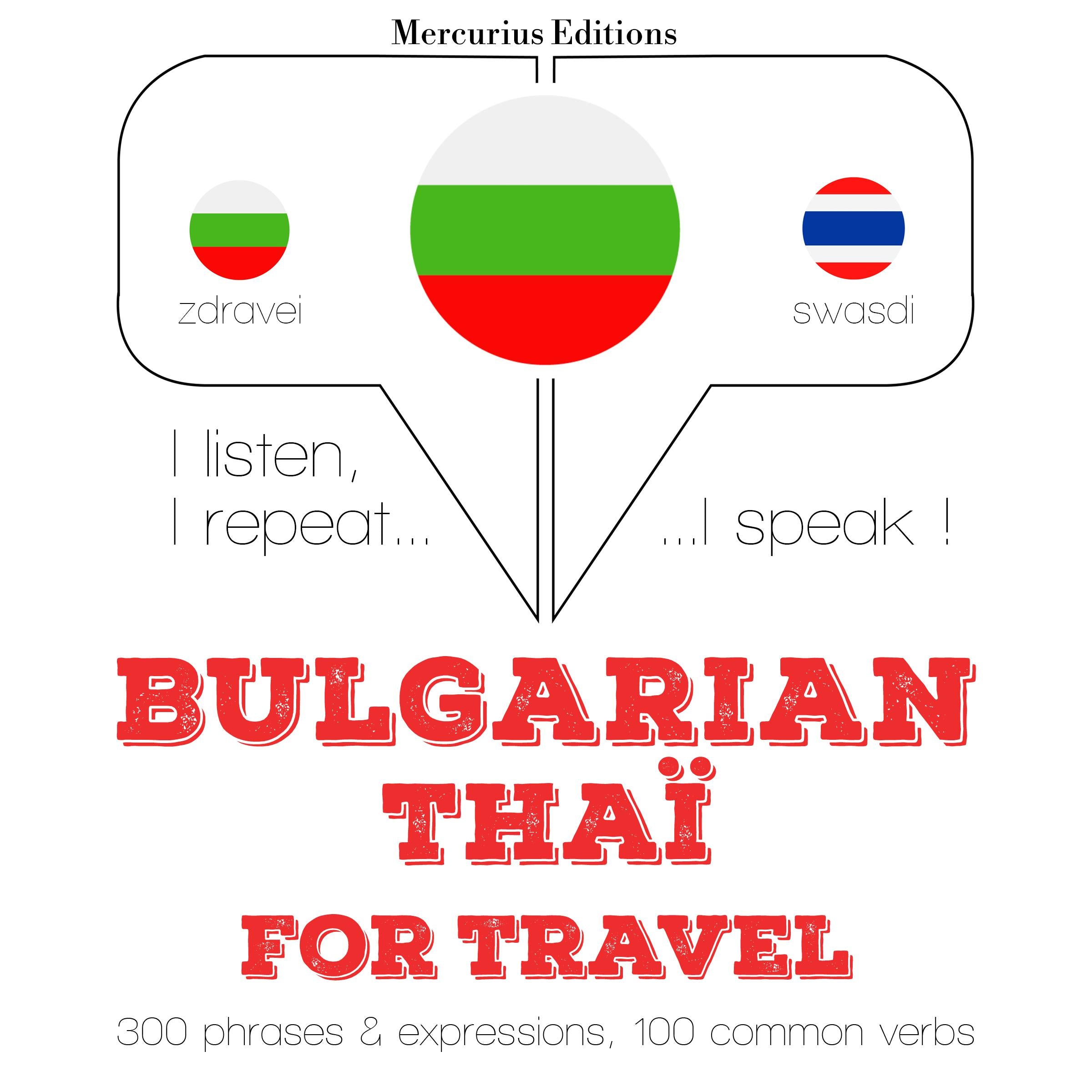 Туристически думи и фрази в Thai