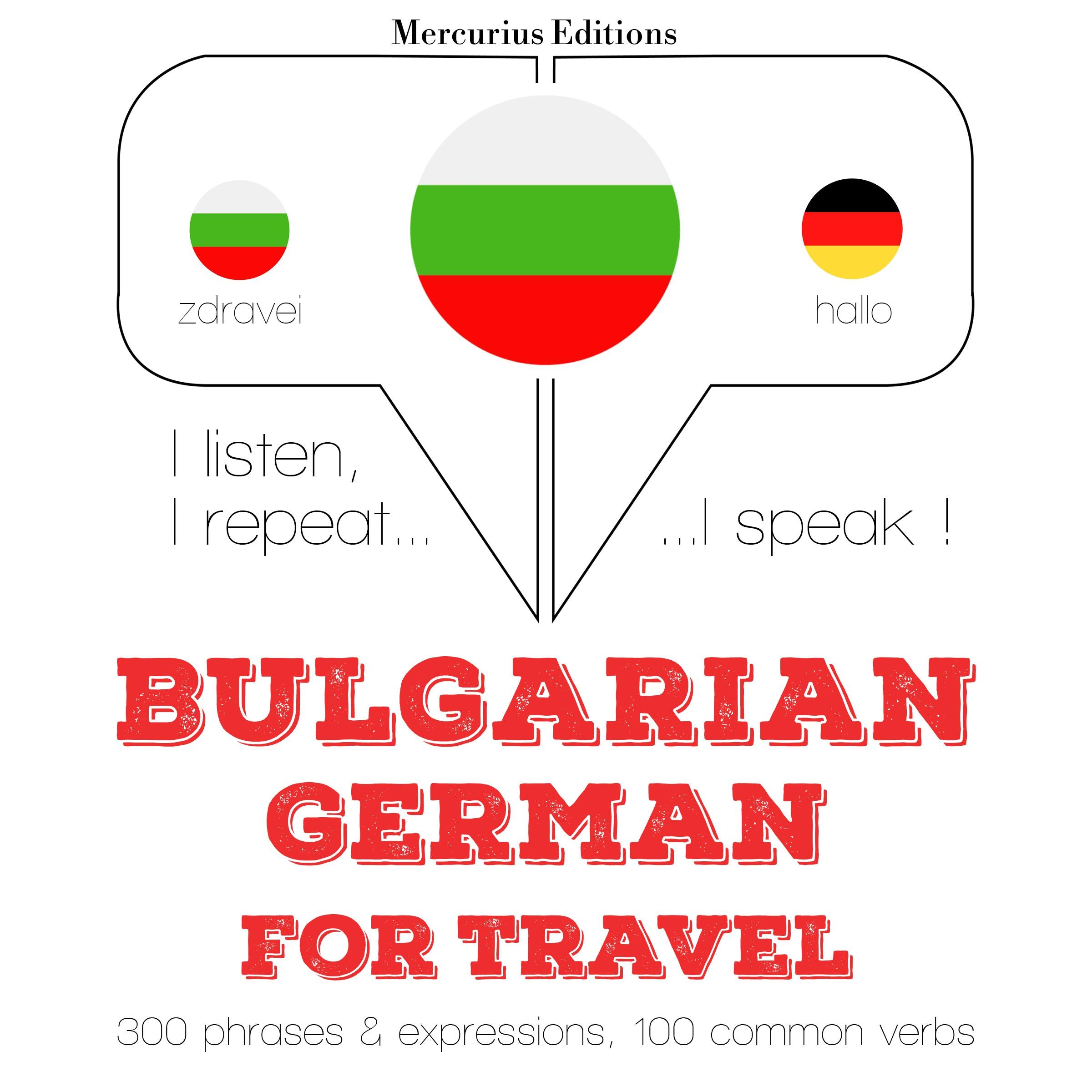 Туристически думи и фрази на немски език