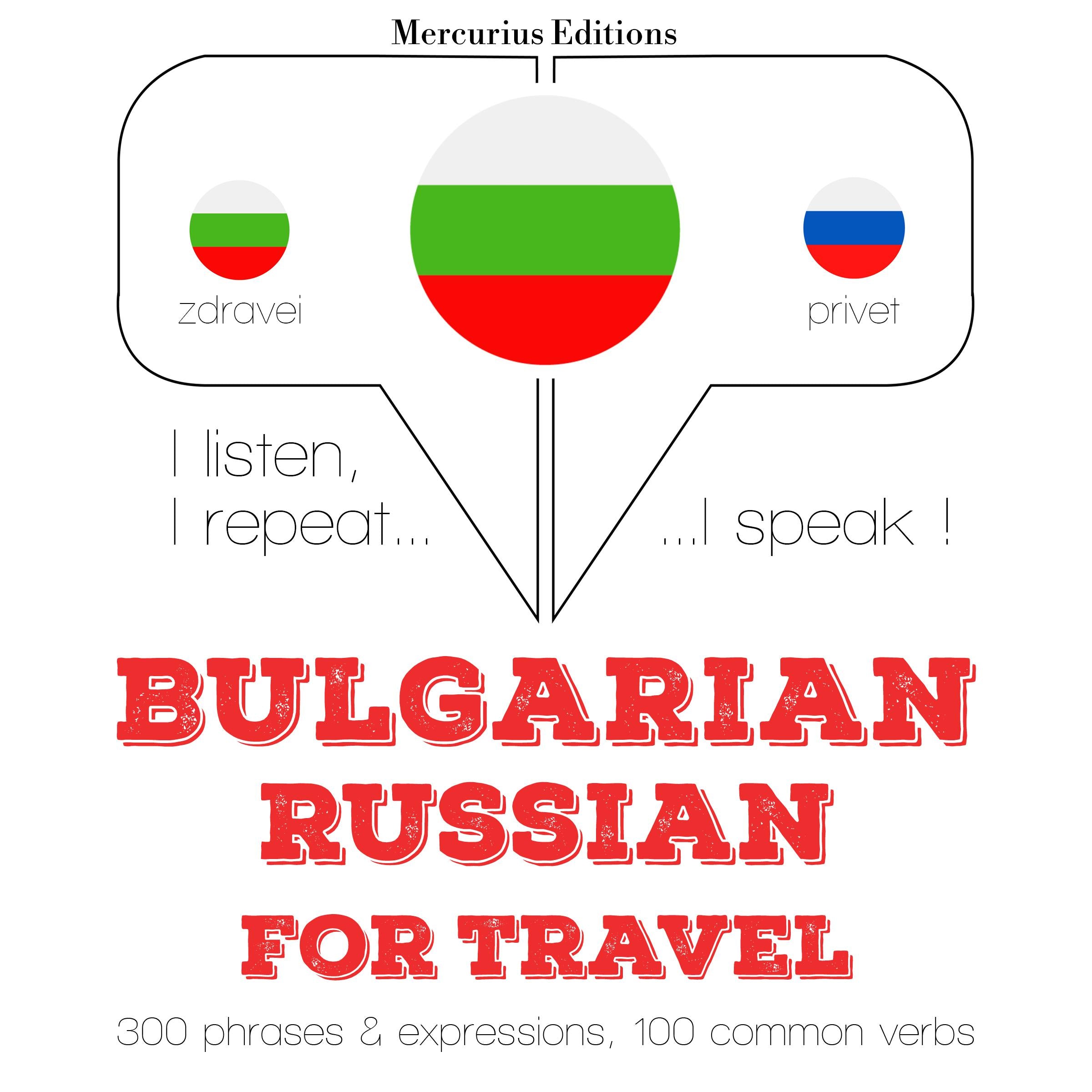 Туристически думи и фрази на руски език