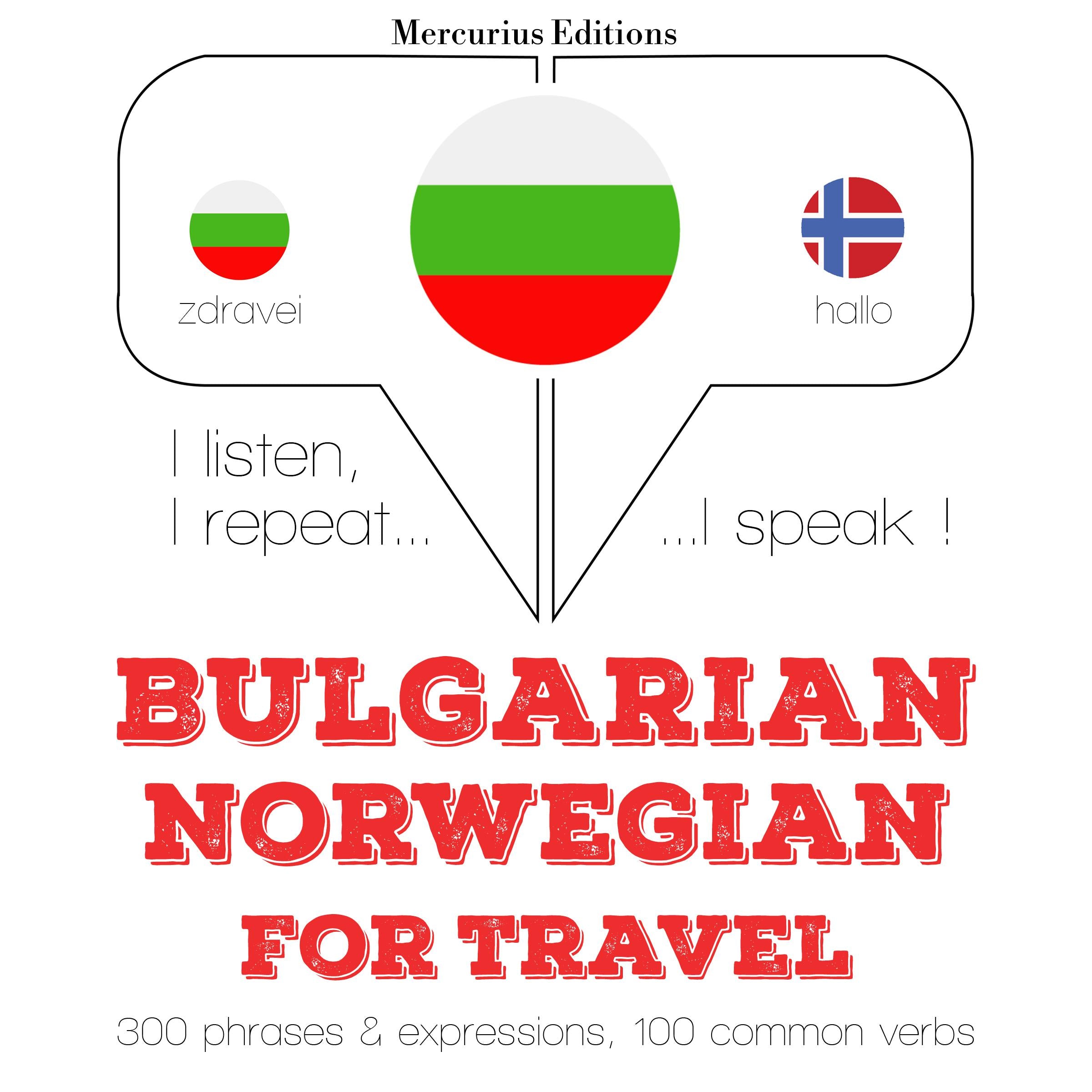 Туристически думи и фрази на френски език