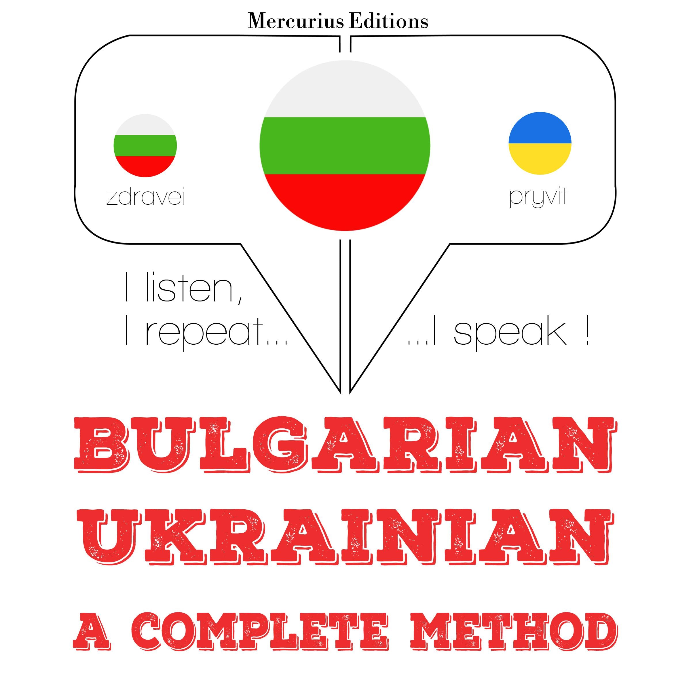Уча украинския