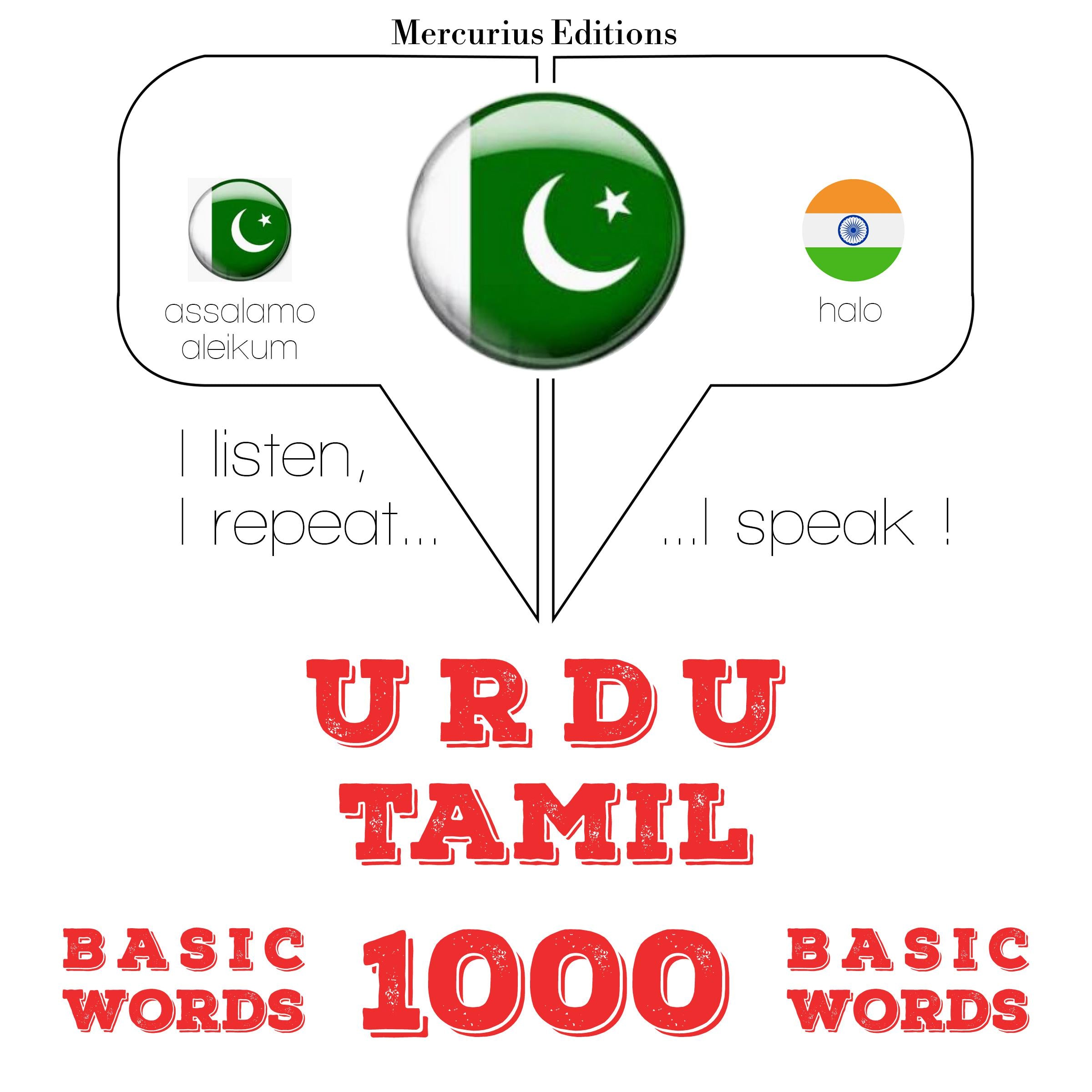 1000 تمل میں ضروری الفاظ