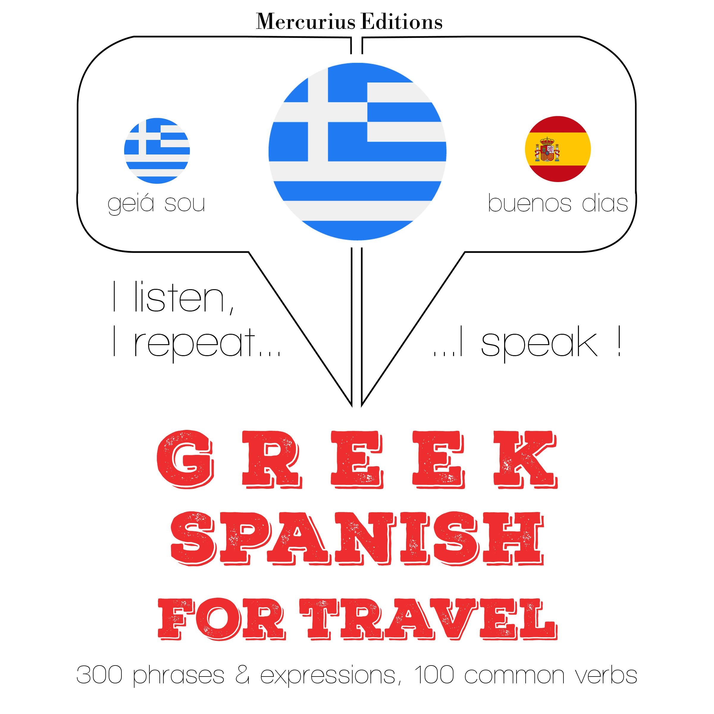 Ταξίδια λέξεις και φράσεις στα ισπανικά