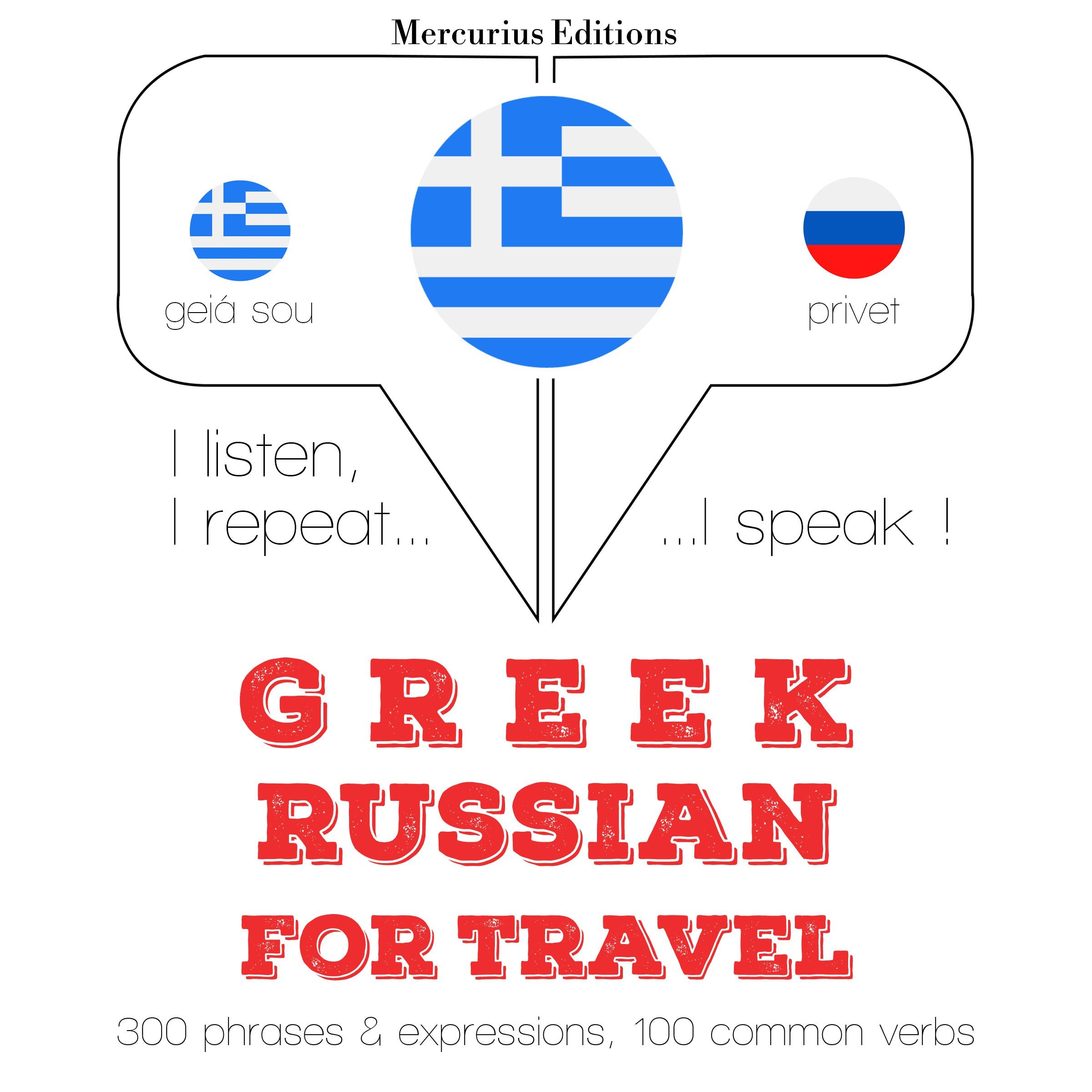 Ταξίδια λέξεις και φράσεις στα ρωσικά