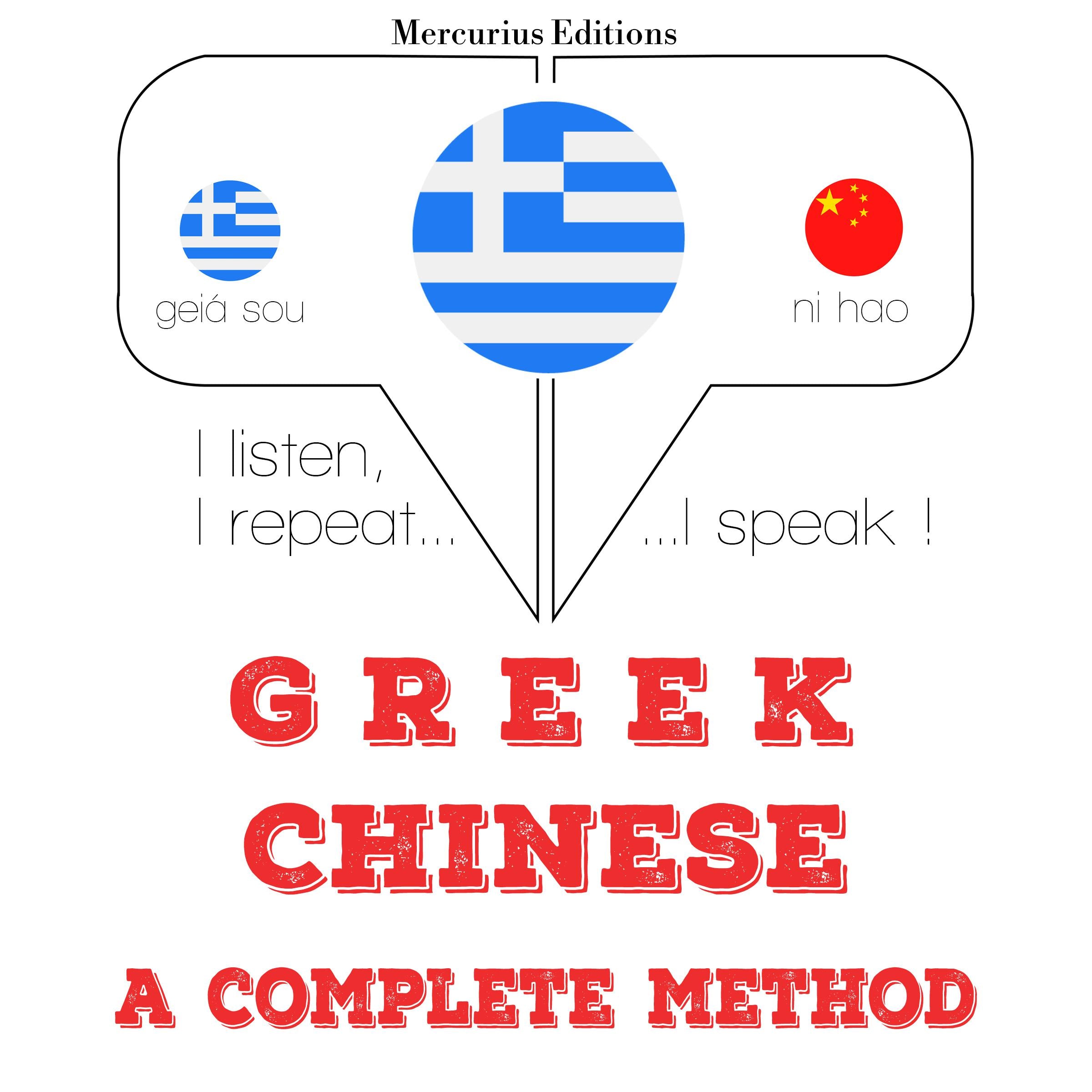 Είμαι μαθαίνουν κινέζικα