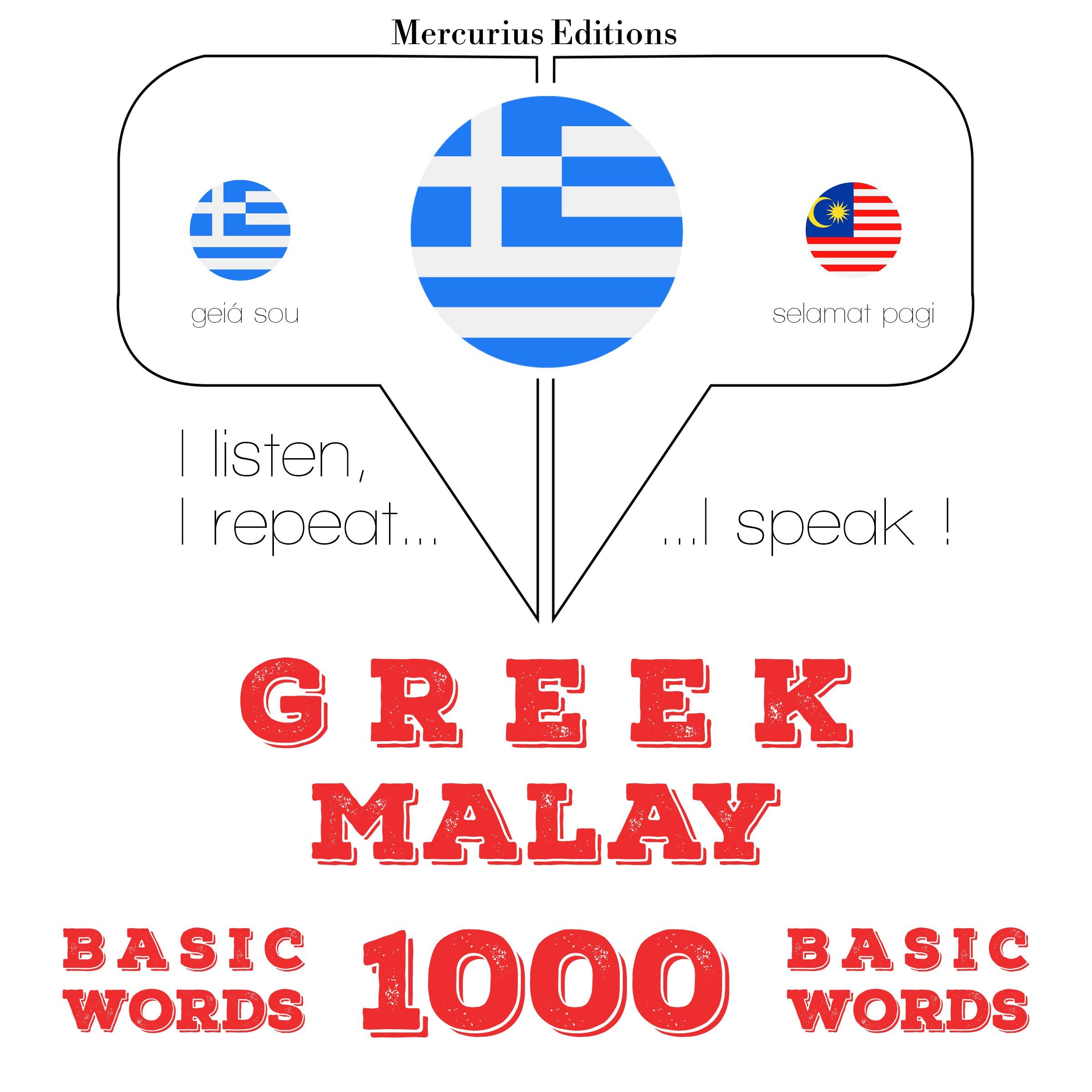 1000 ουσιαστικό λέξεις της Μαλαισίας