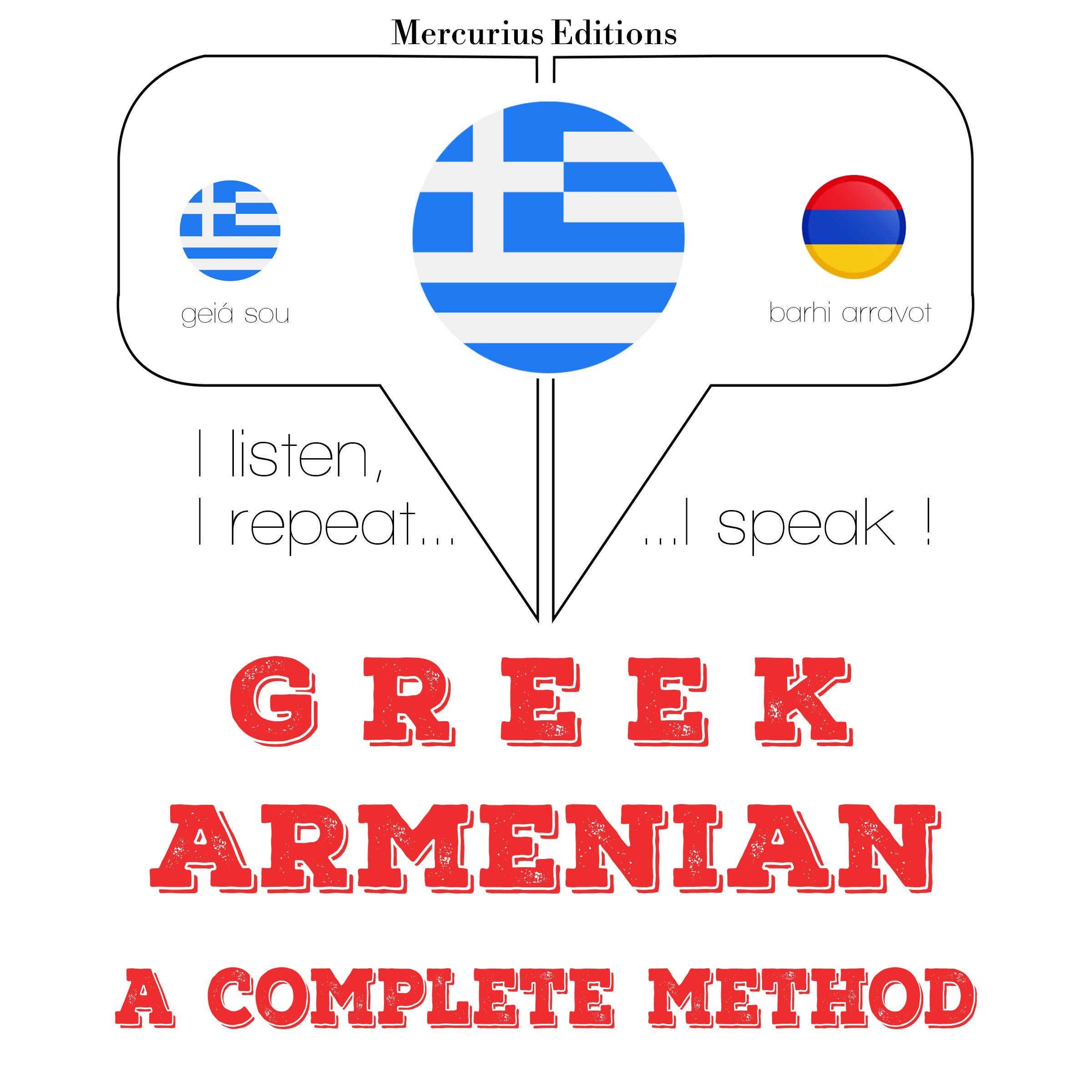 Είμαι μάθηση των Αρμενίων