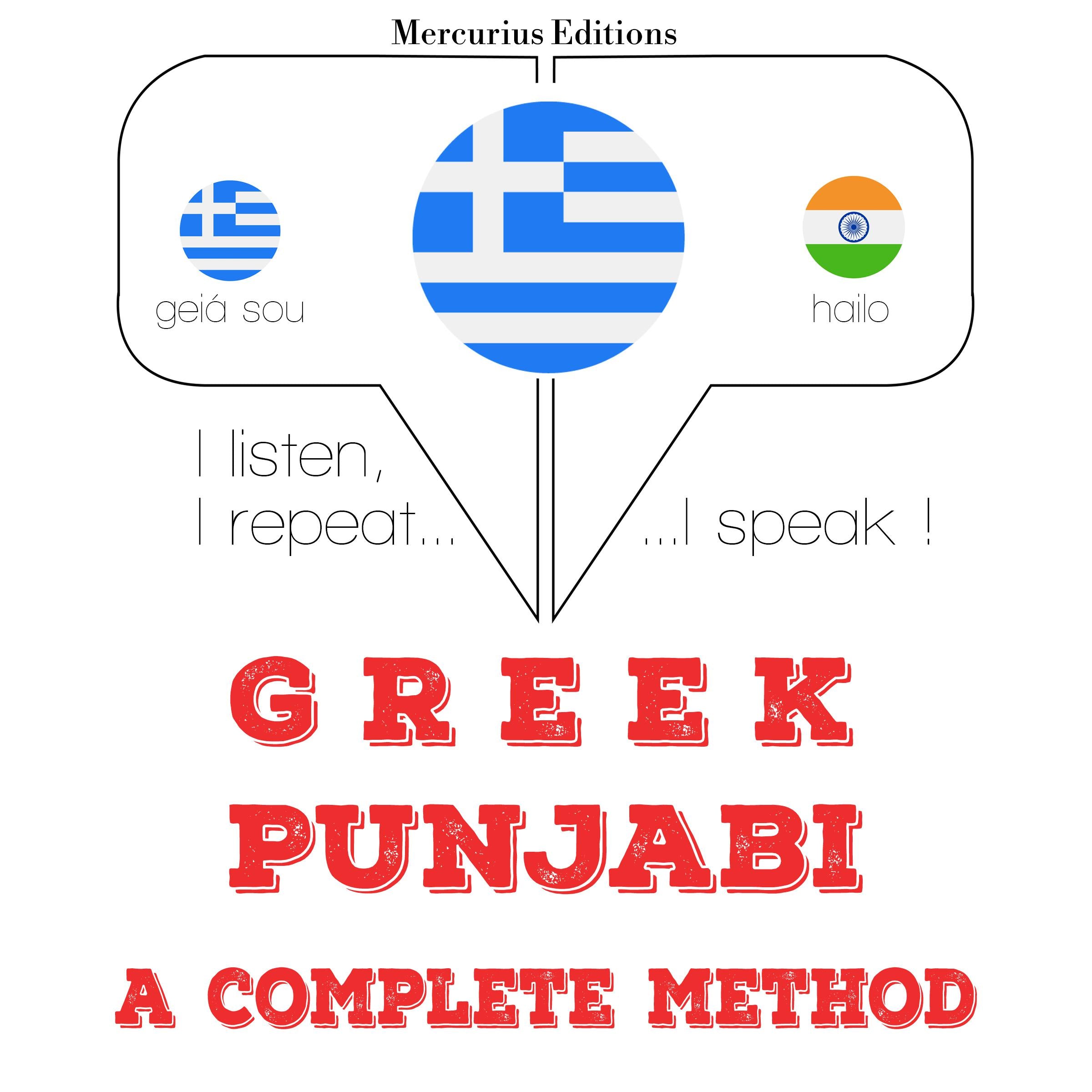 Μαθαίνω Punjabi