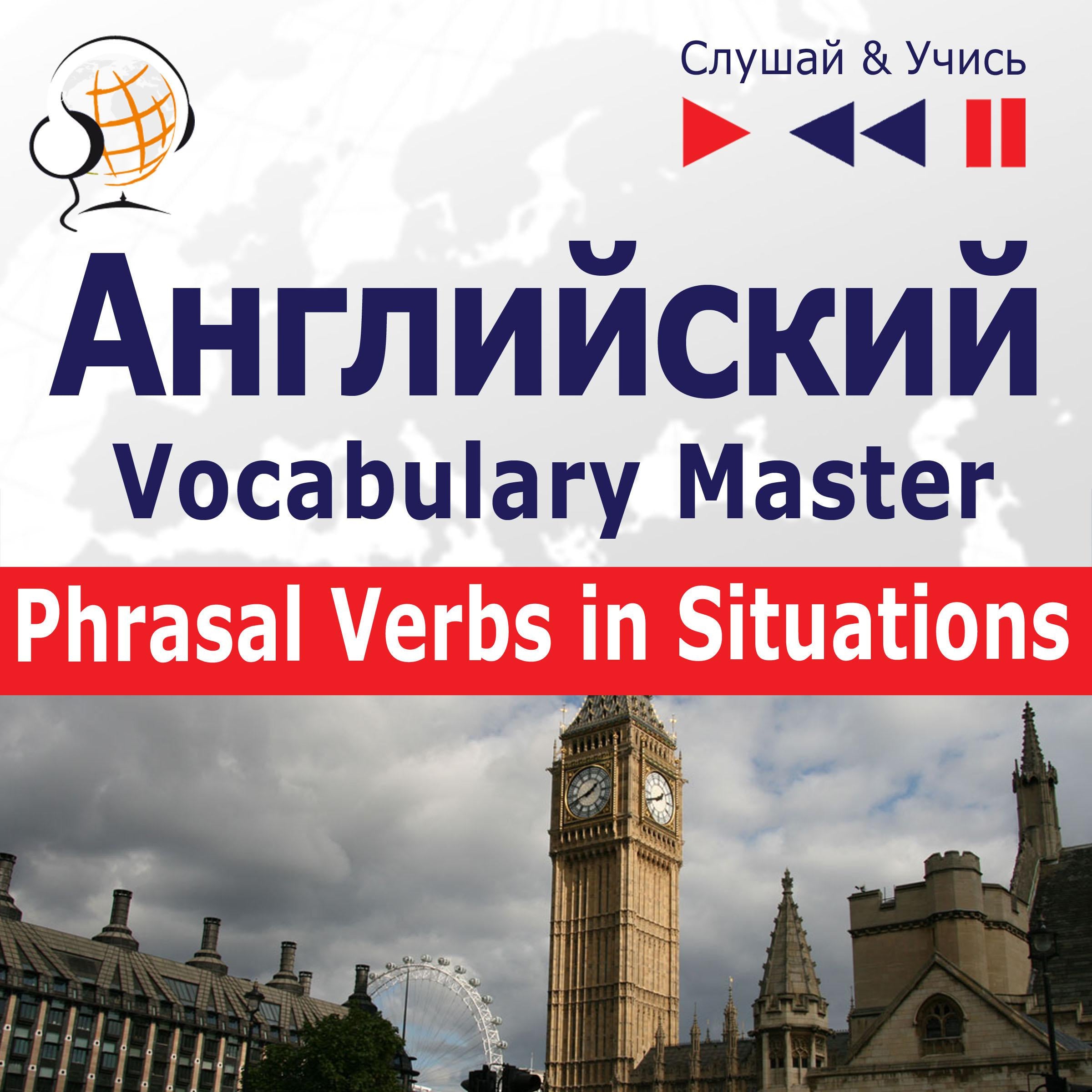 Английский. Vocabulary Master