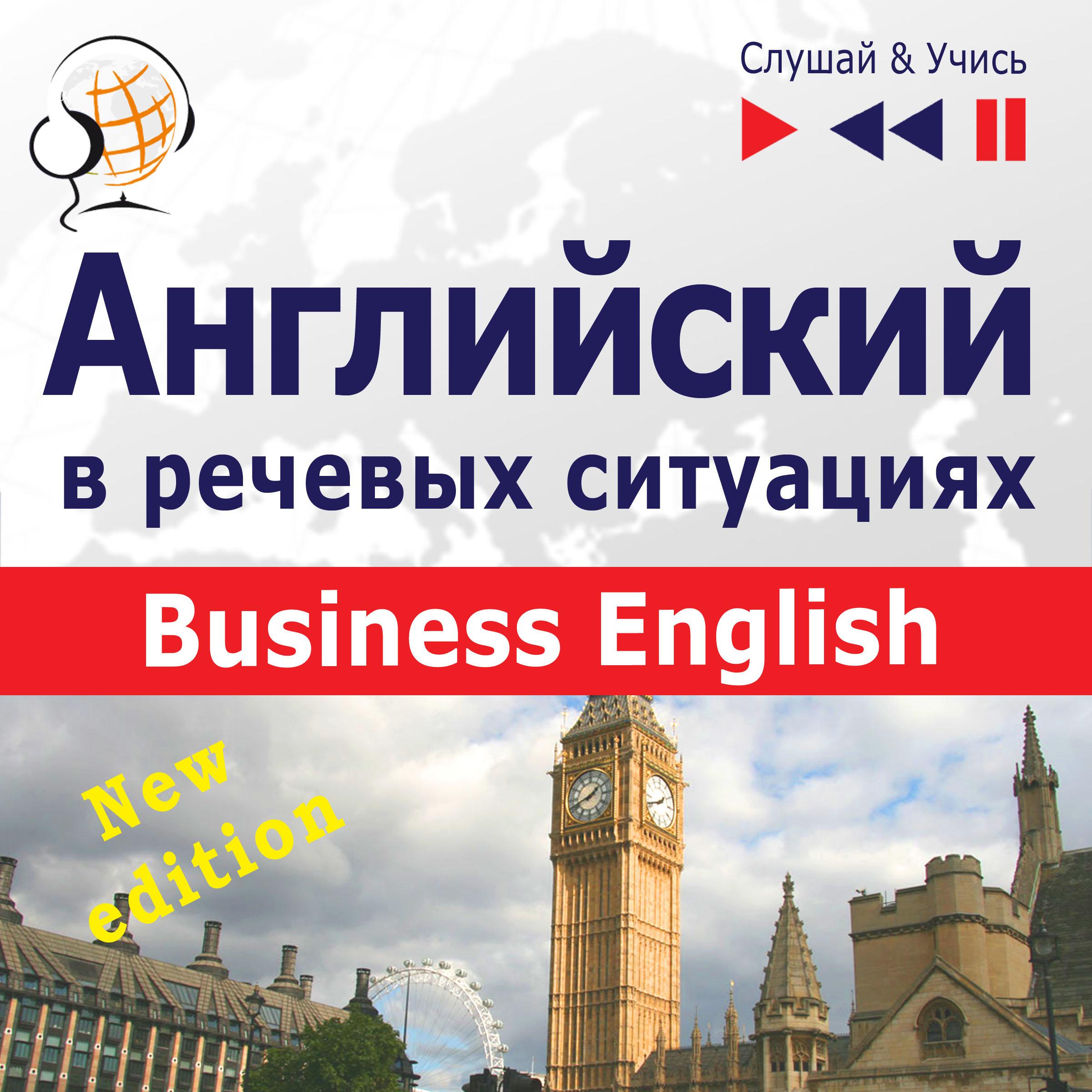 Английский в речевых ситуациях v3