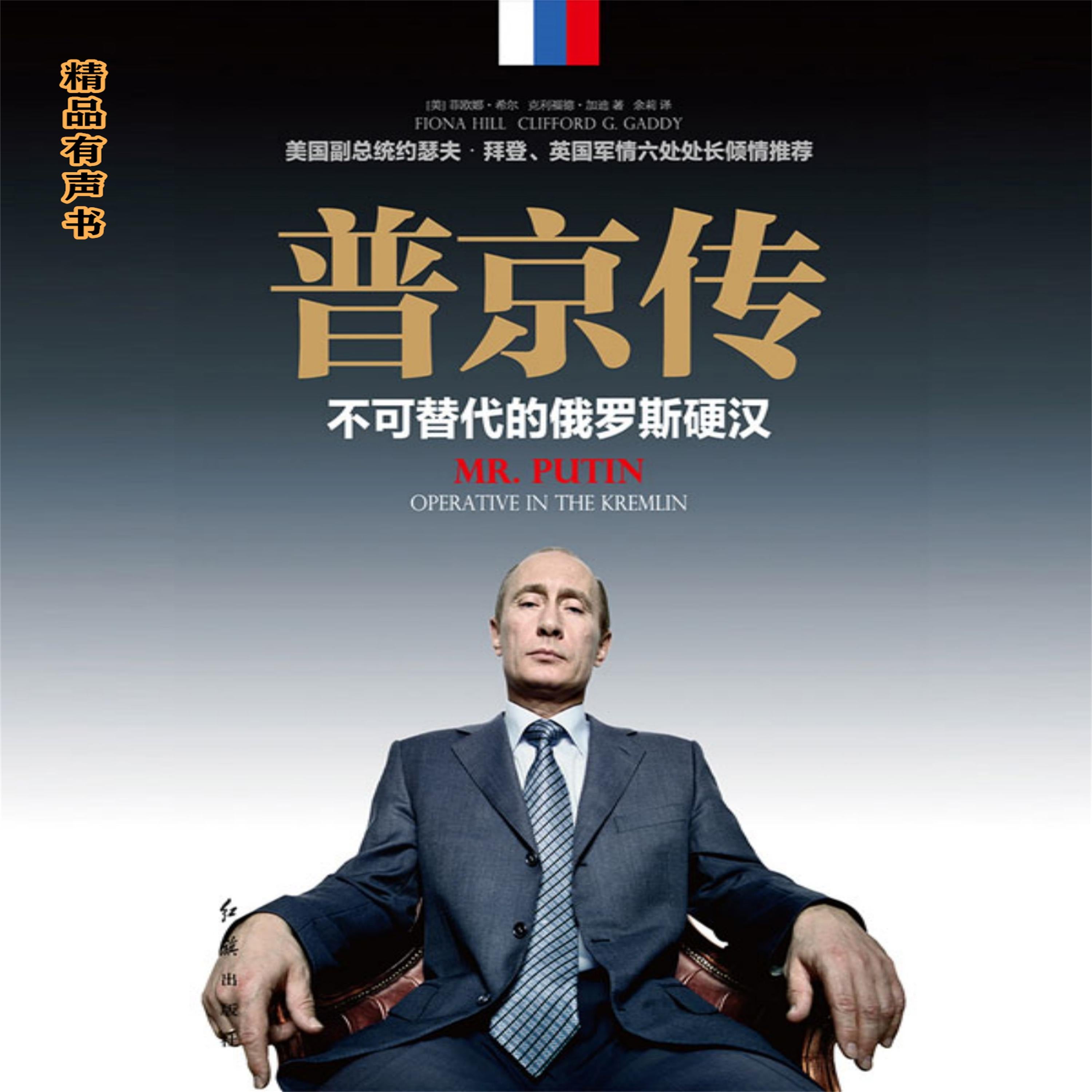 普京传