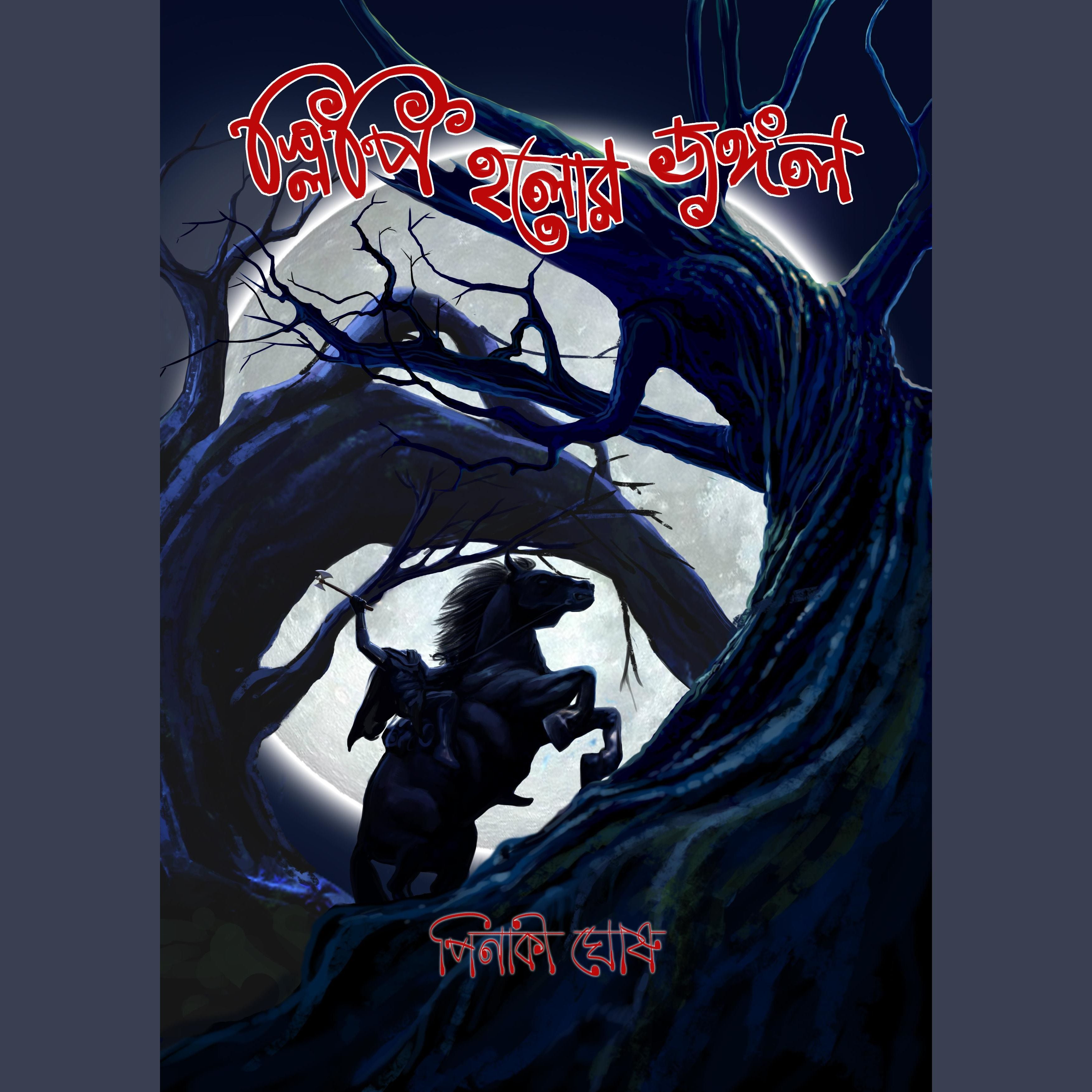 Sleepy Hollowr Jongol