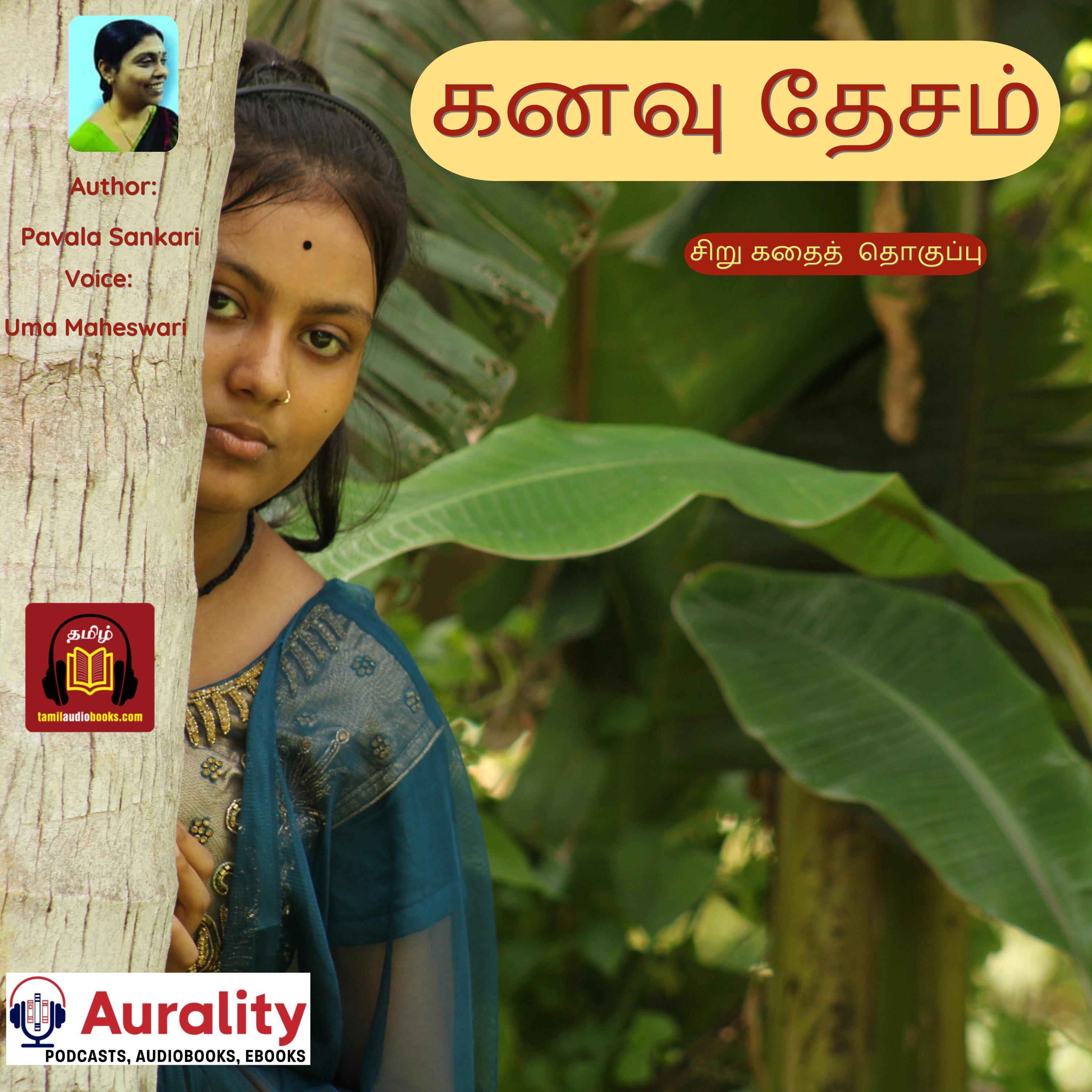 கனவு தேசம் - Kanavu Desam
