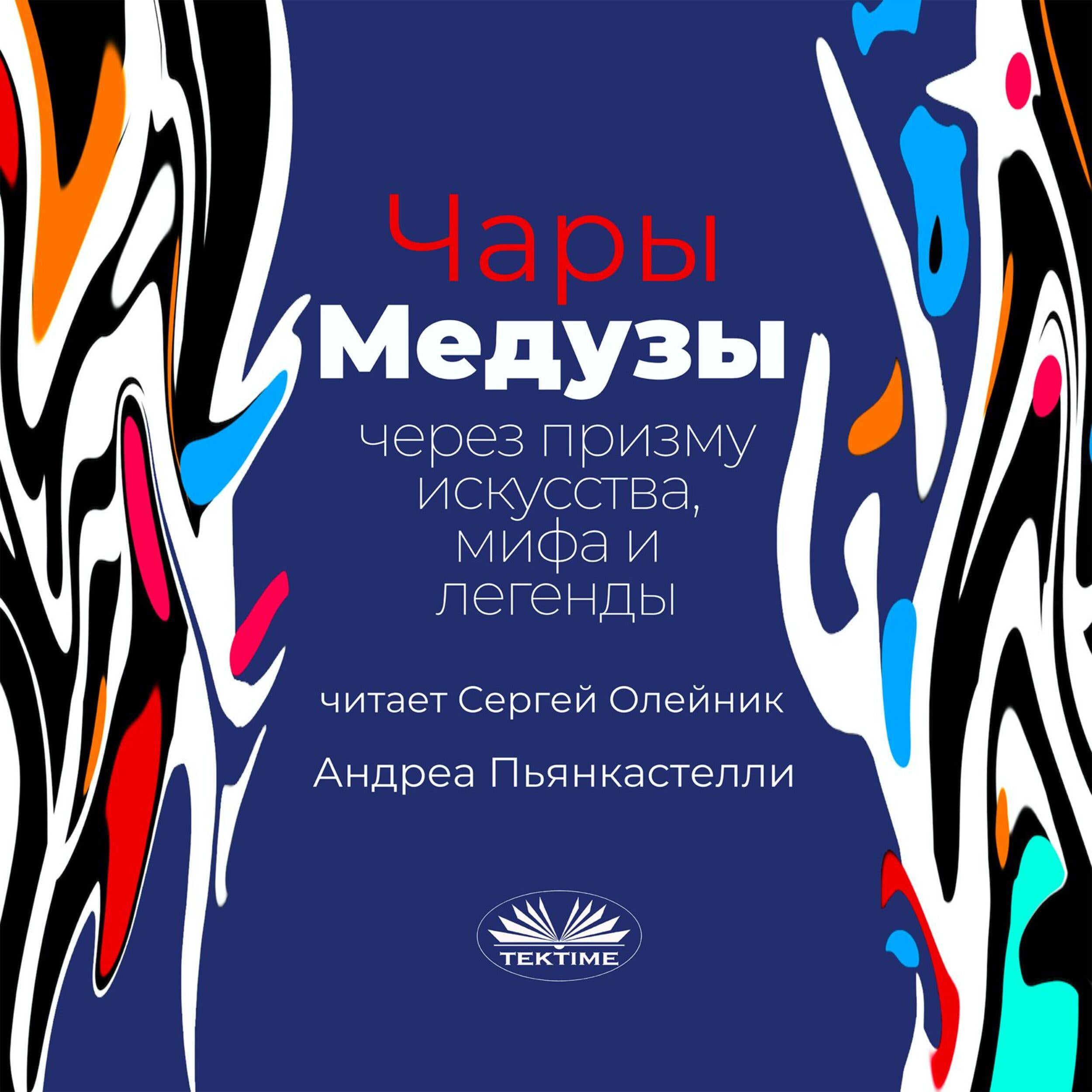 Чары Медузы через призму искусства, мифа и легенды