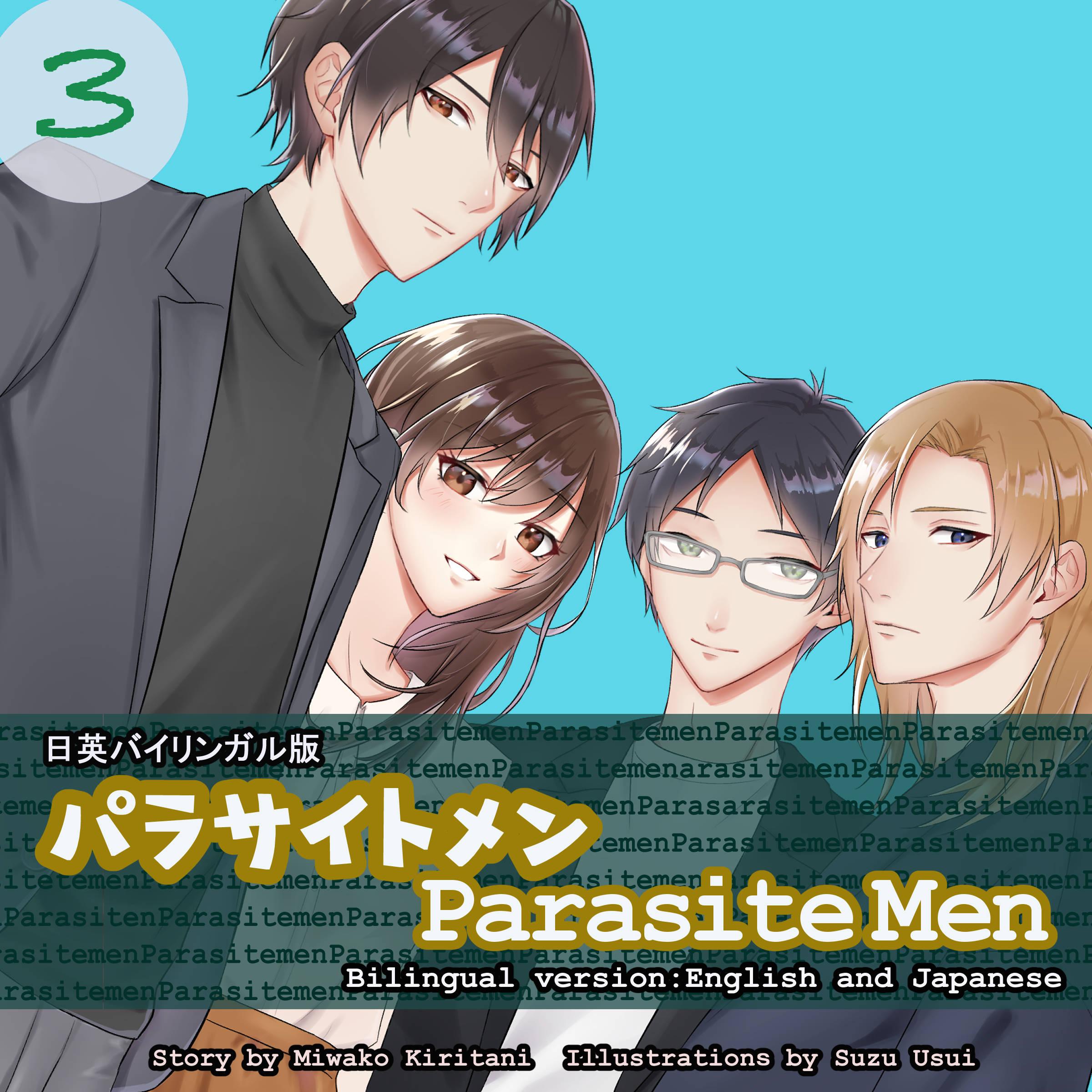 Parasite Men 3 Bilingual Edition, Japanese and English