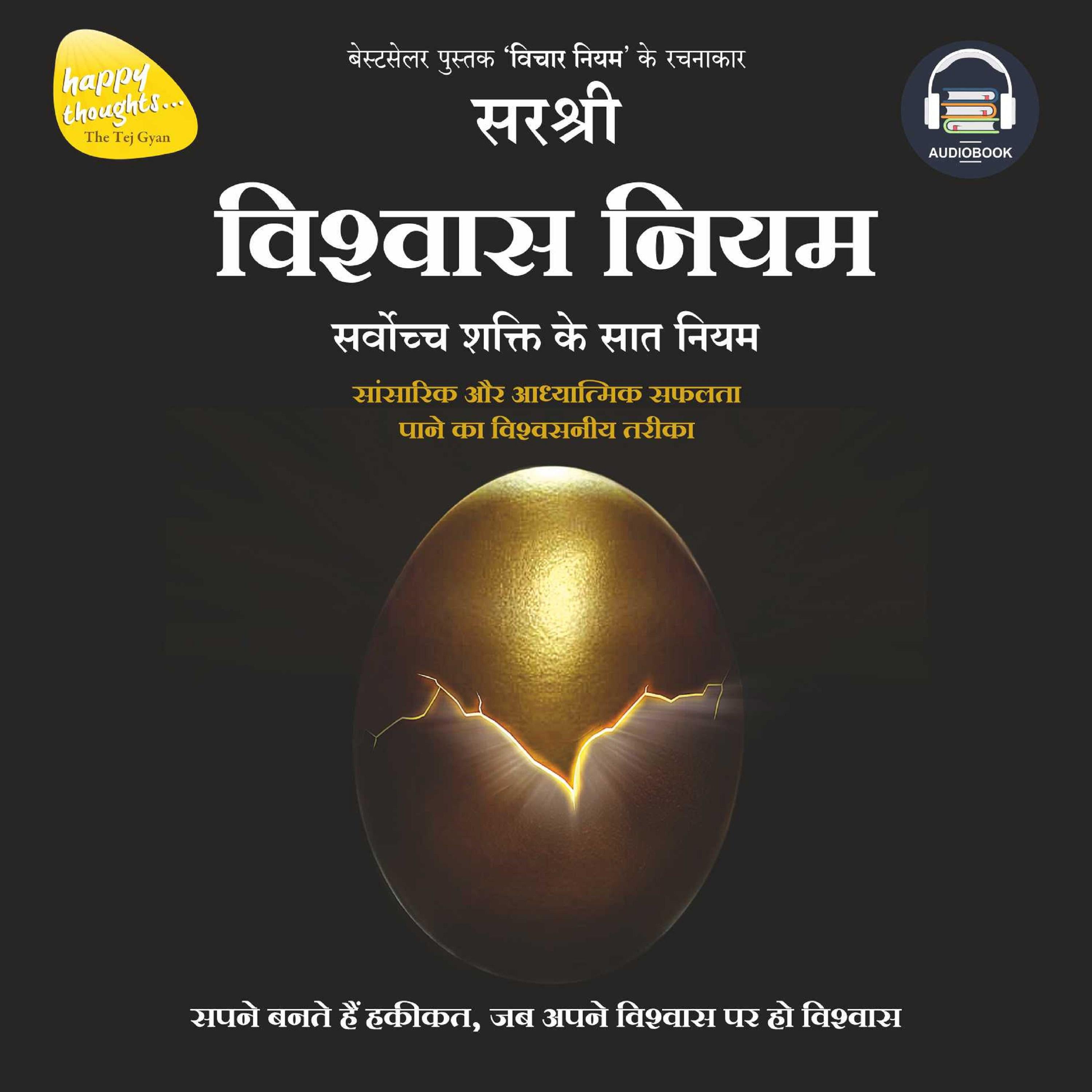 VISHWAS NIYAM (HINDI)
