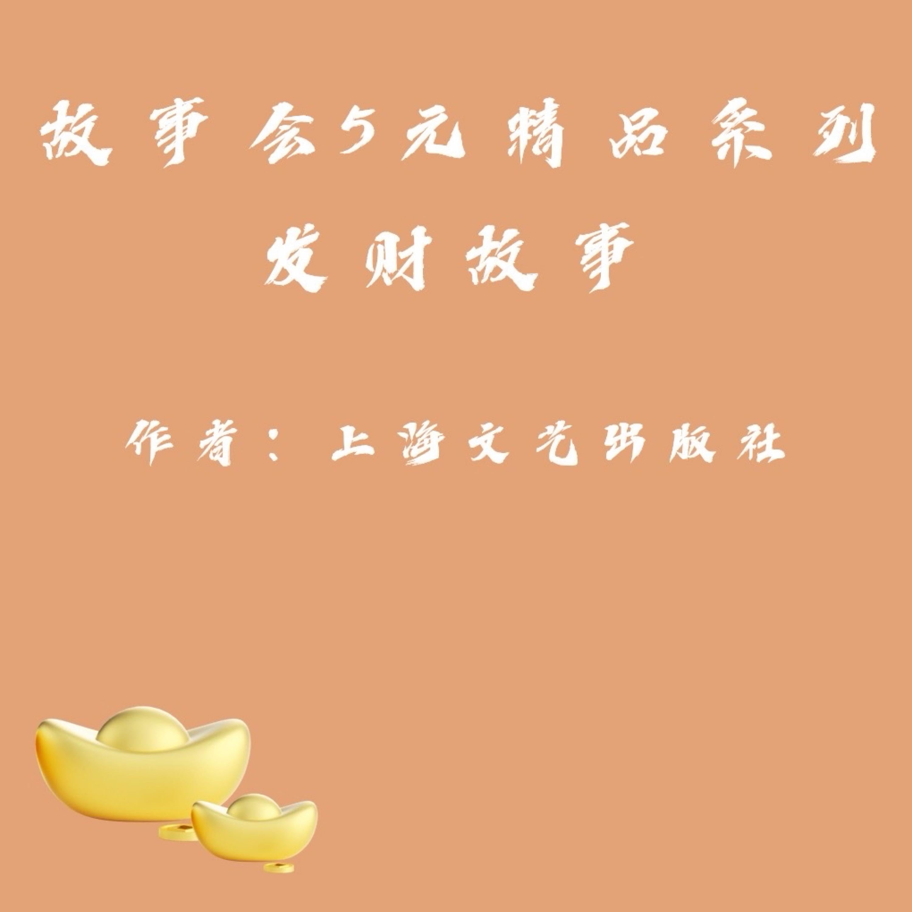 Story Club Collection