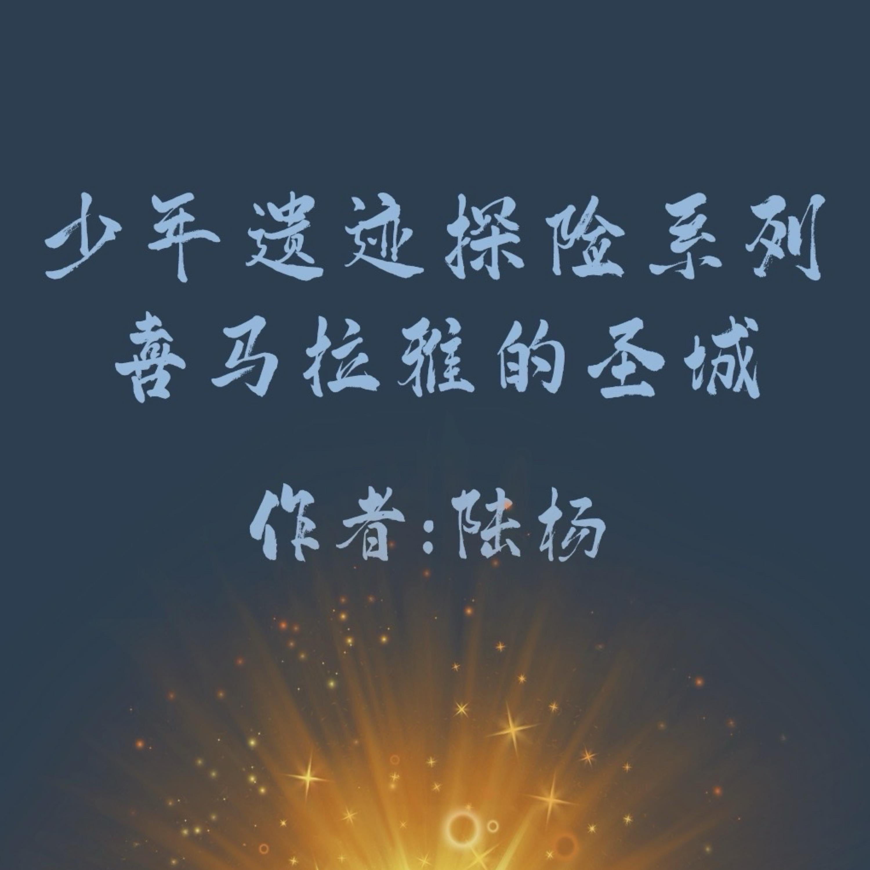 The Youth's Relics Exploration