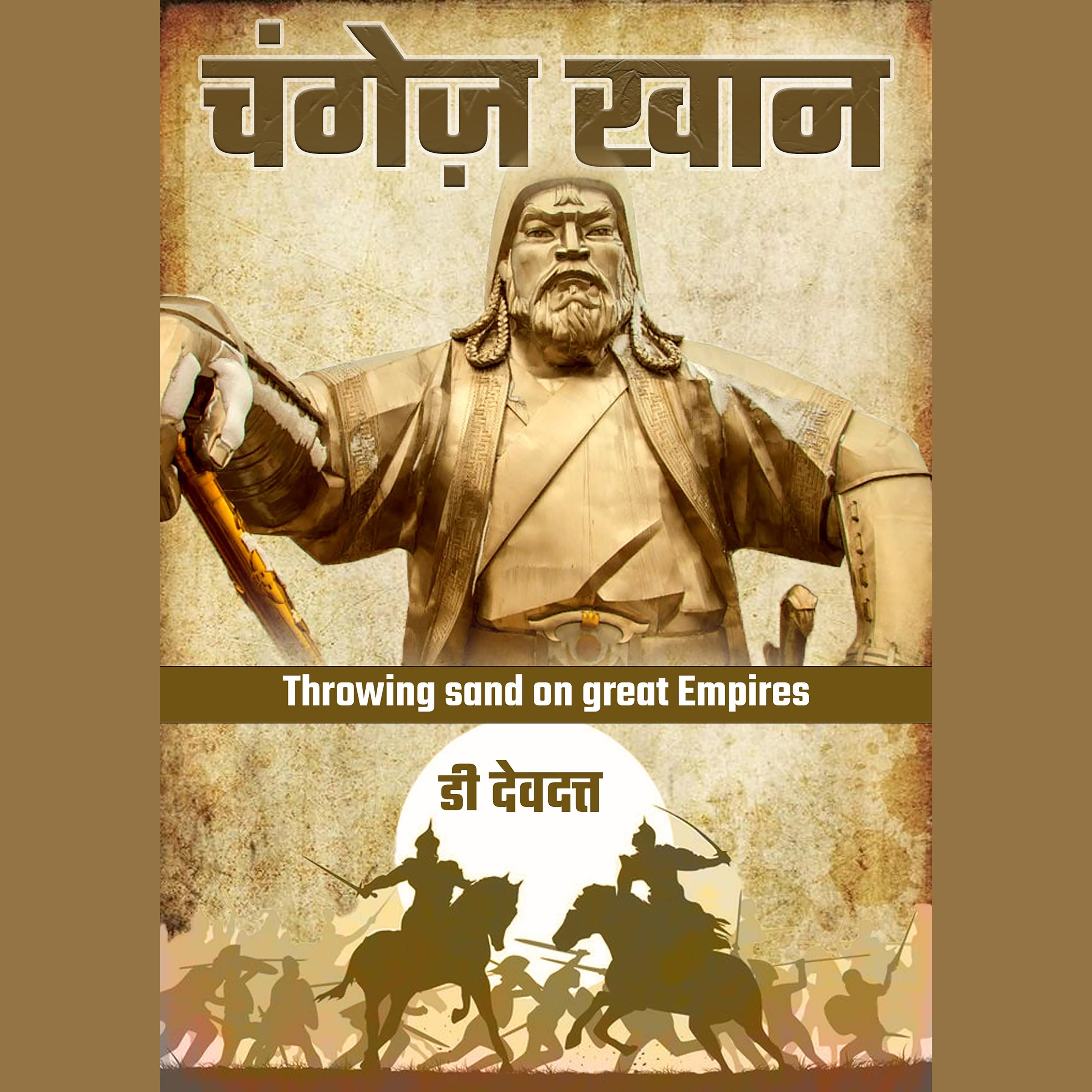 Genghis Khan- Throwing sand on Empires (Hindi)