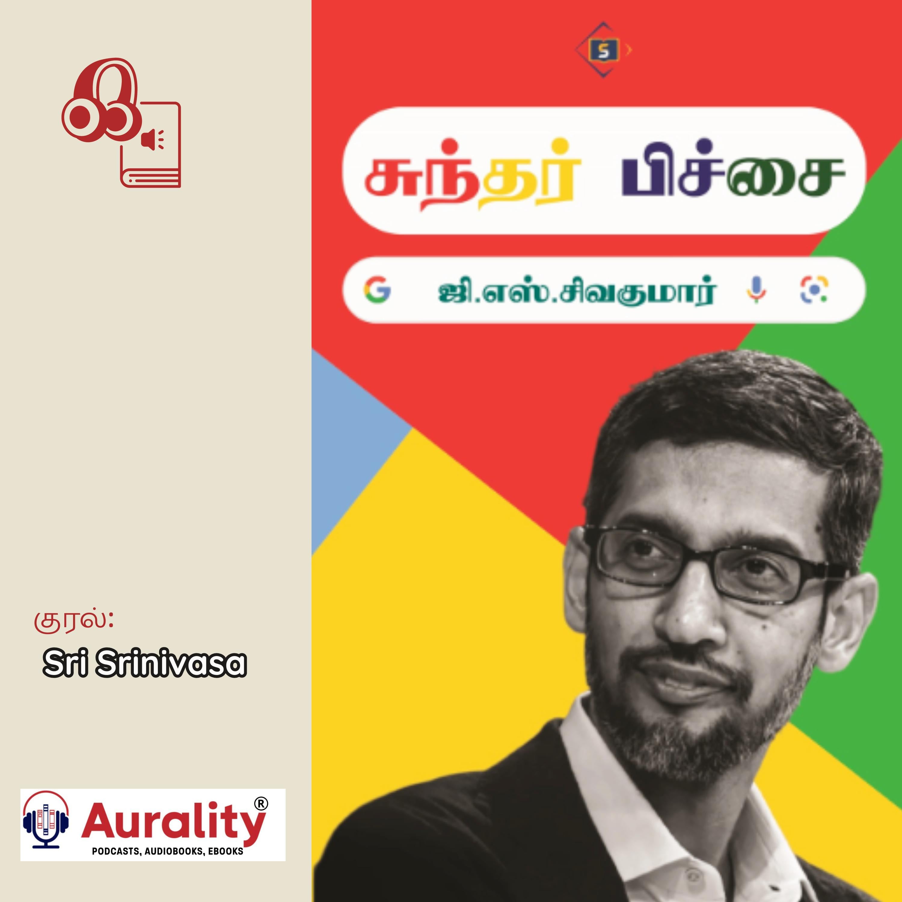Sundar Pichai | சுந்தர் பிச்சை