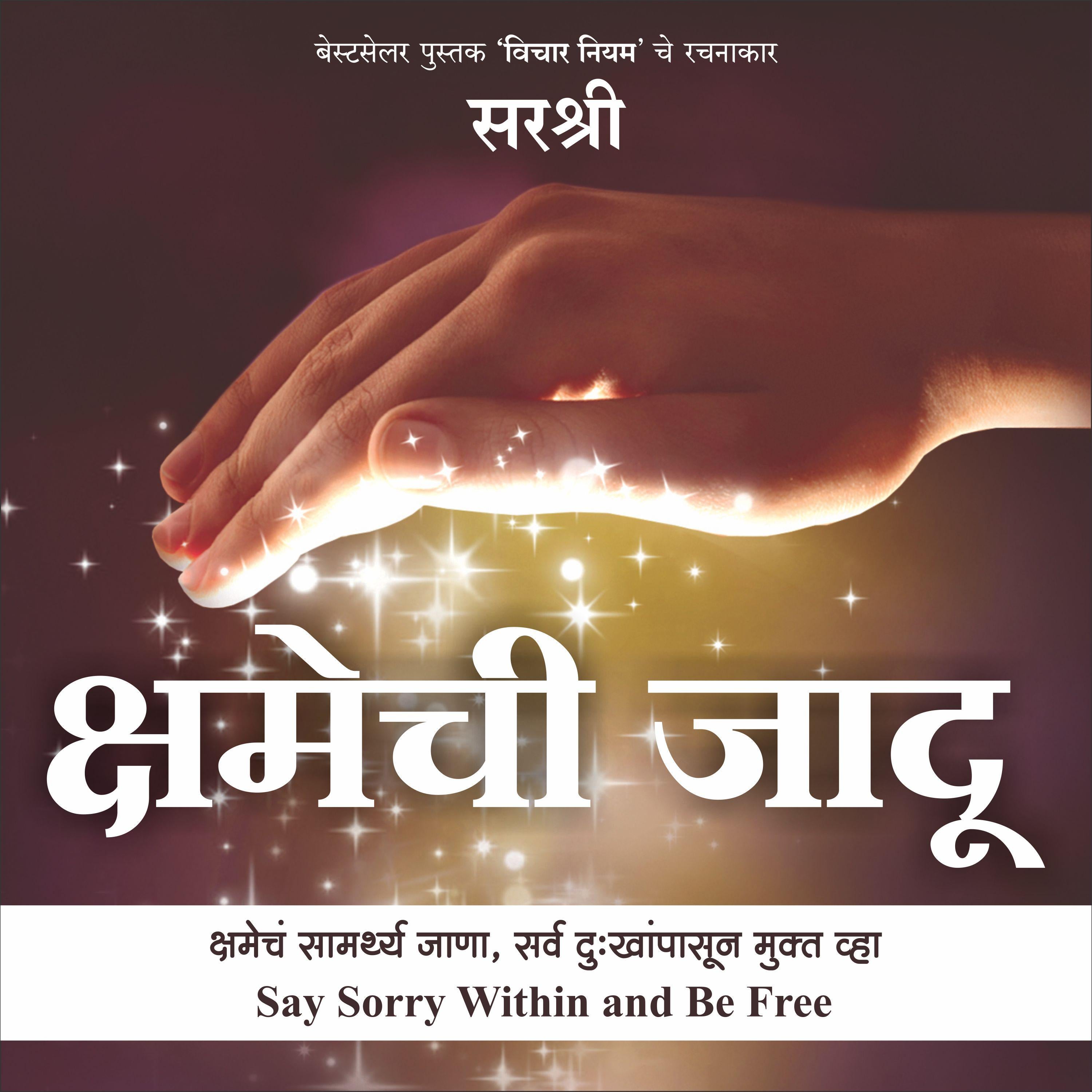 KSHAMECHI JAADU (MARATHI) -