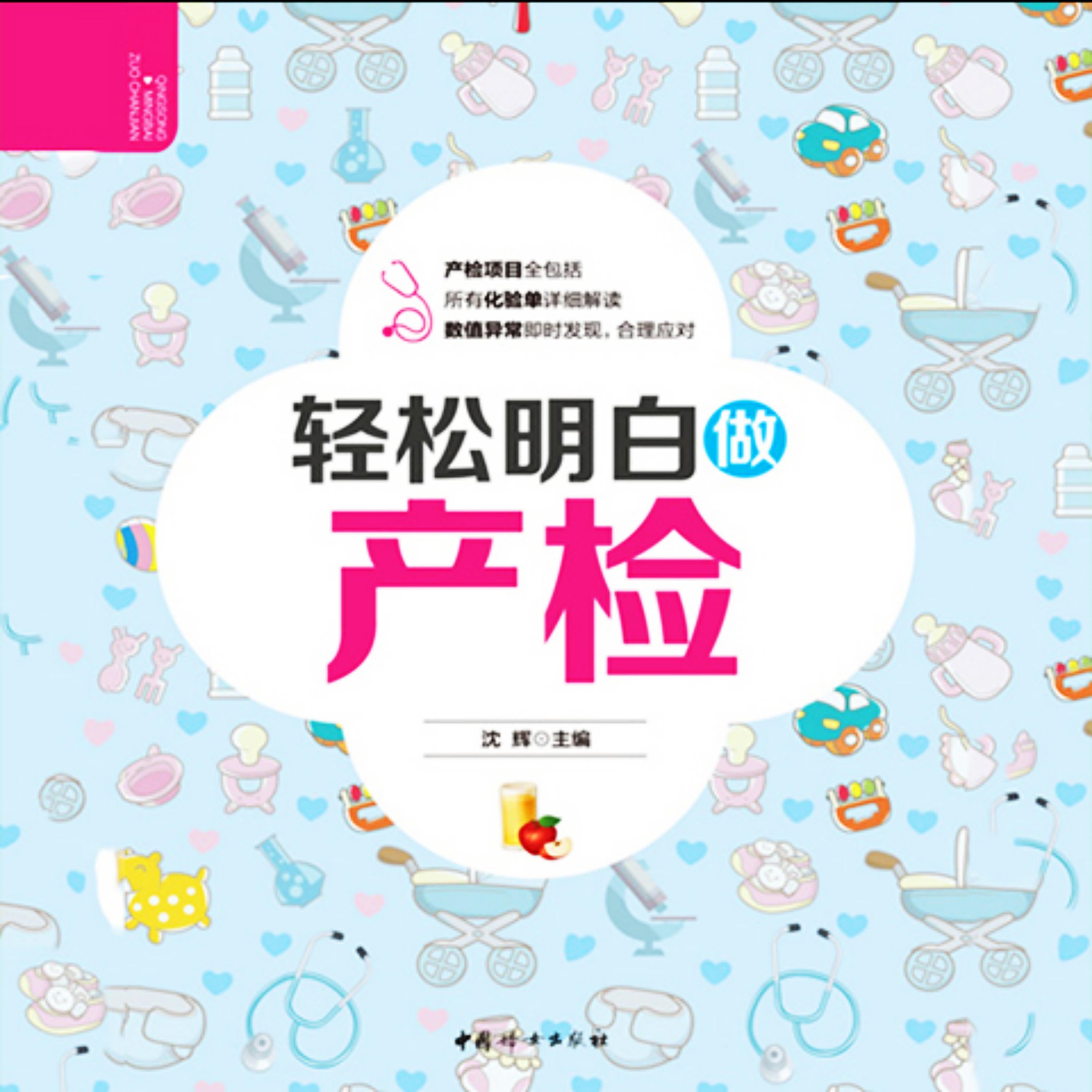 轻松明白做产检