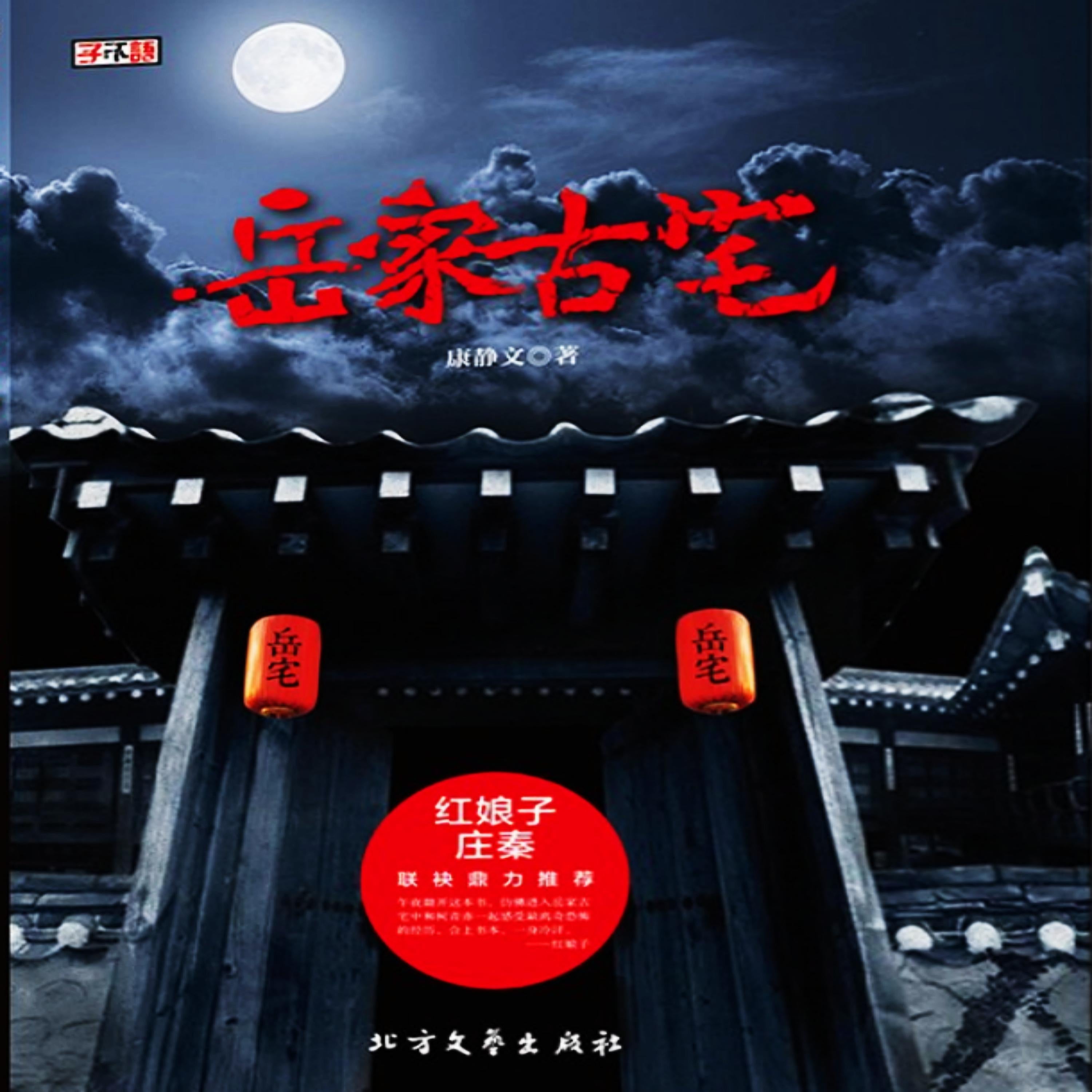 岳家古宅