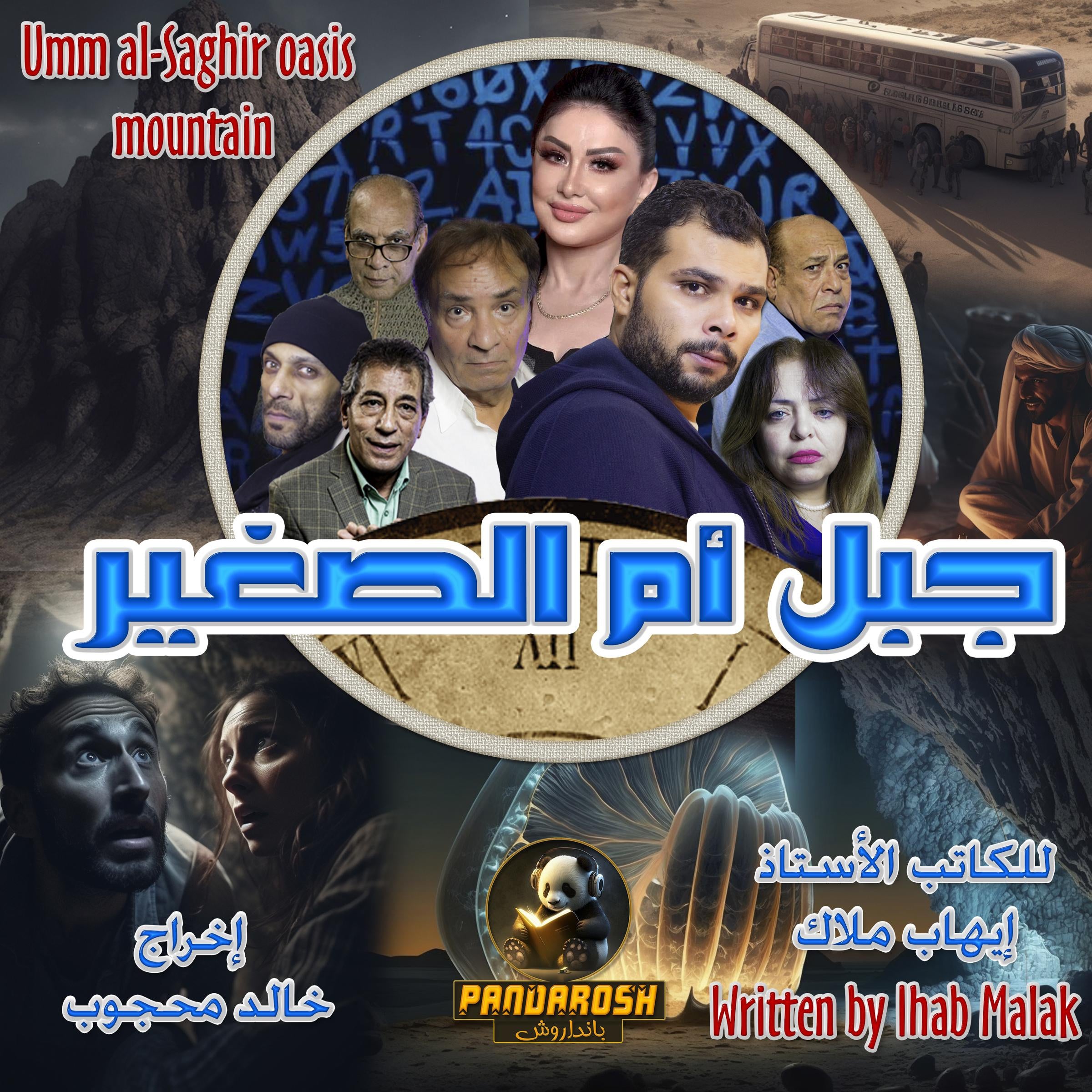 Umm Al-Saghir Oasis mountain