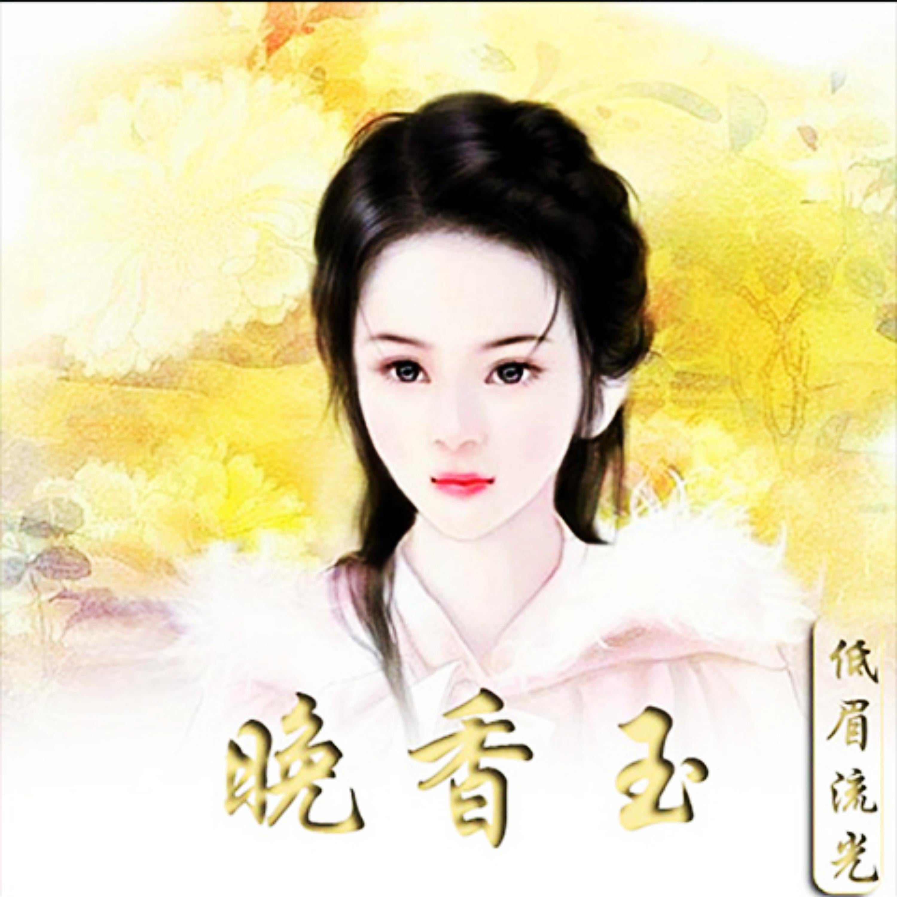 晚香玉