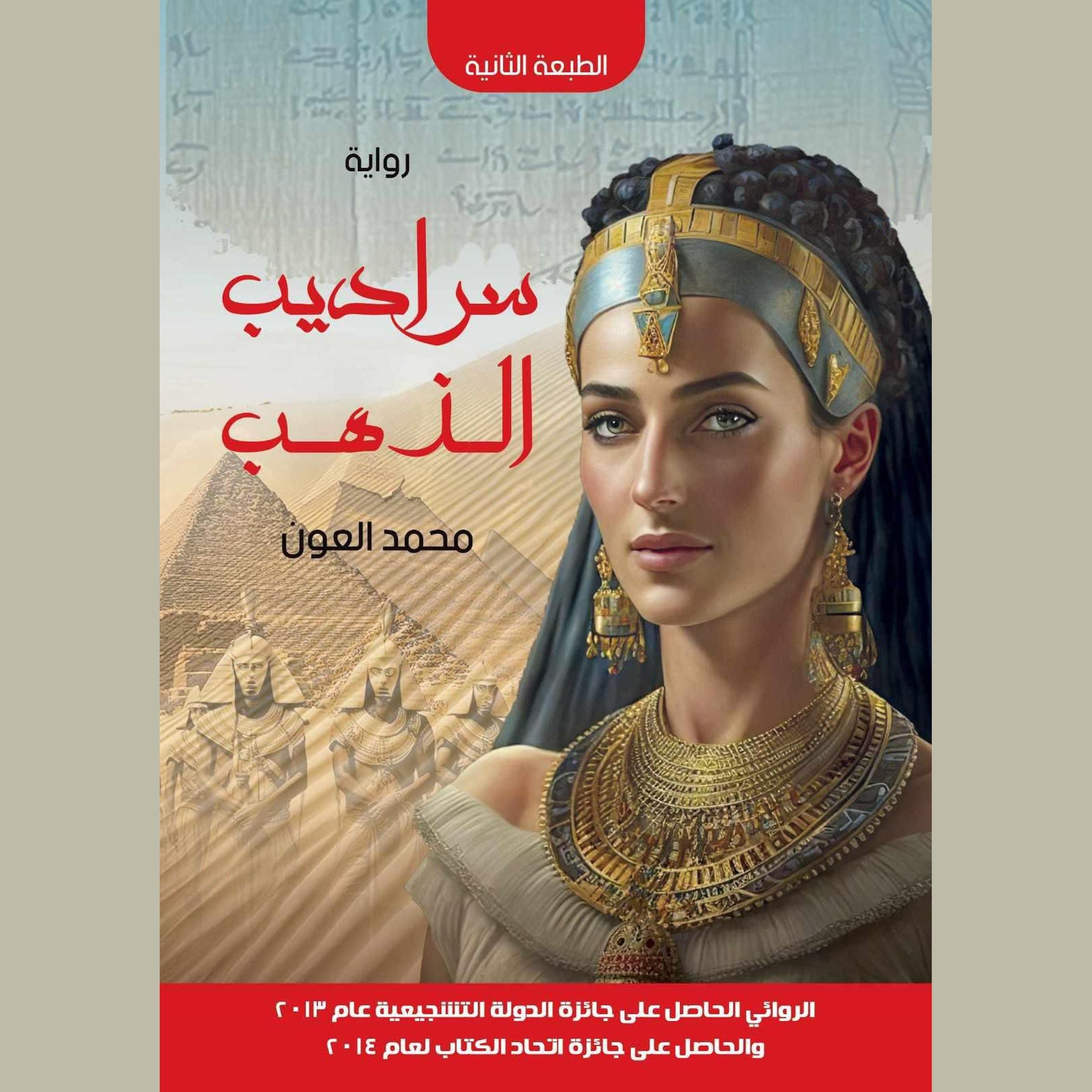 سراديب الذهب