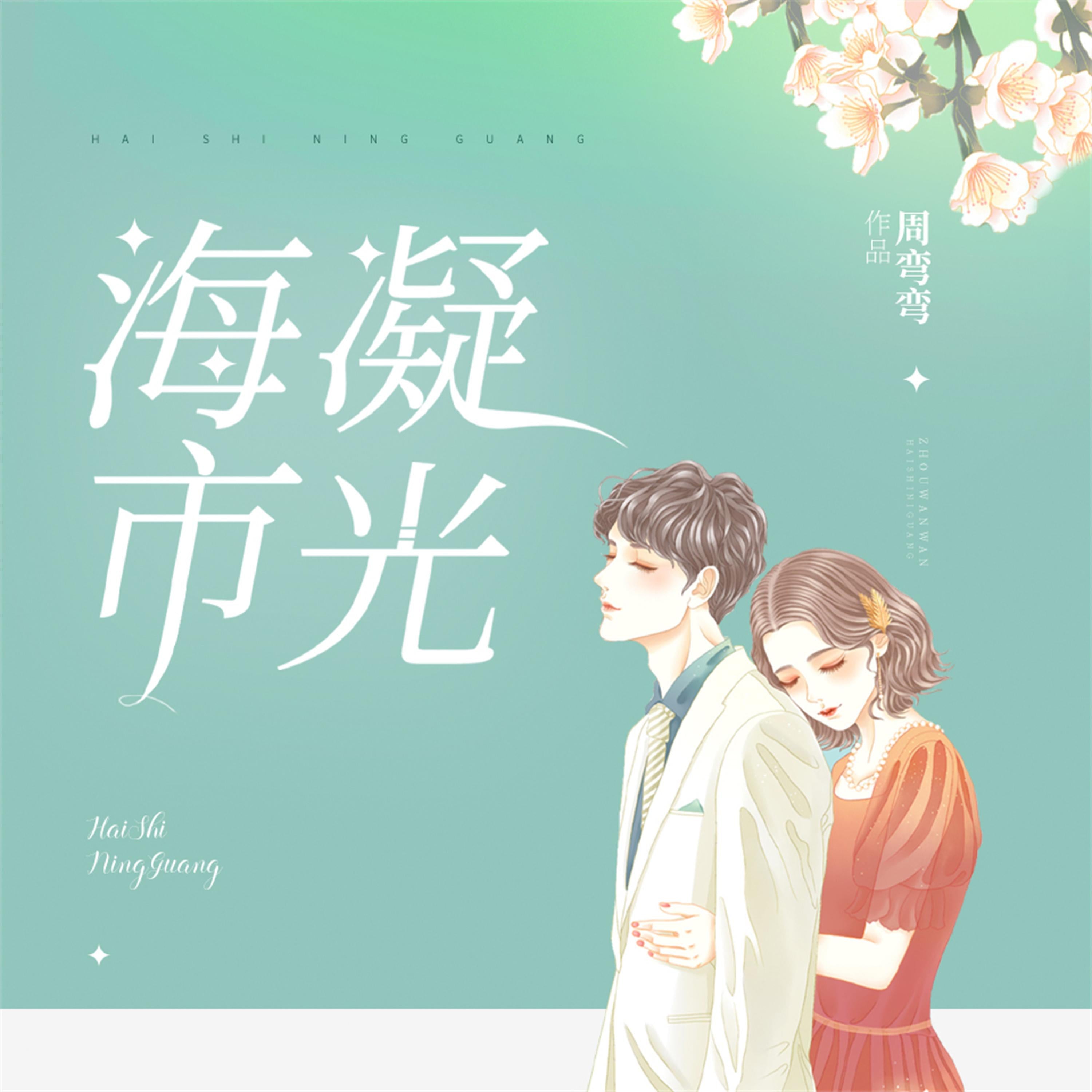 海市凝光