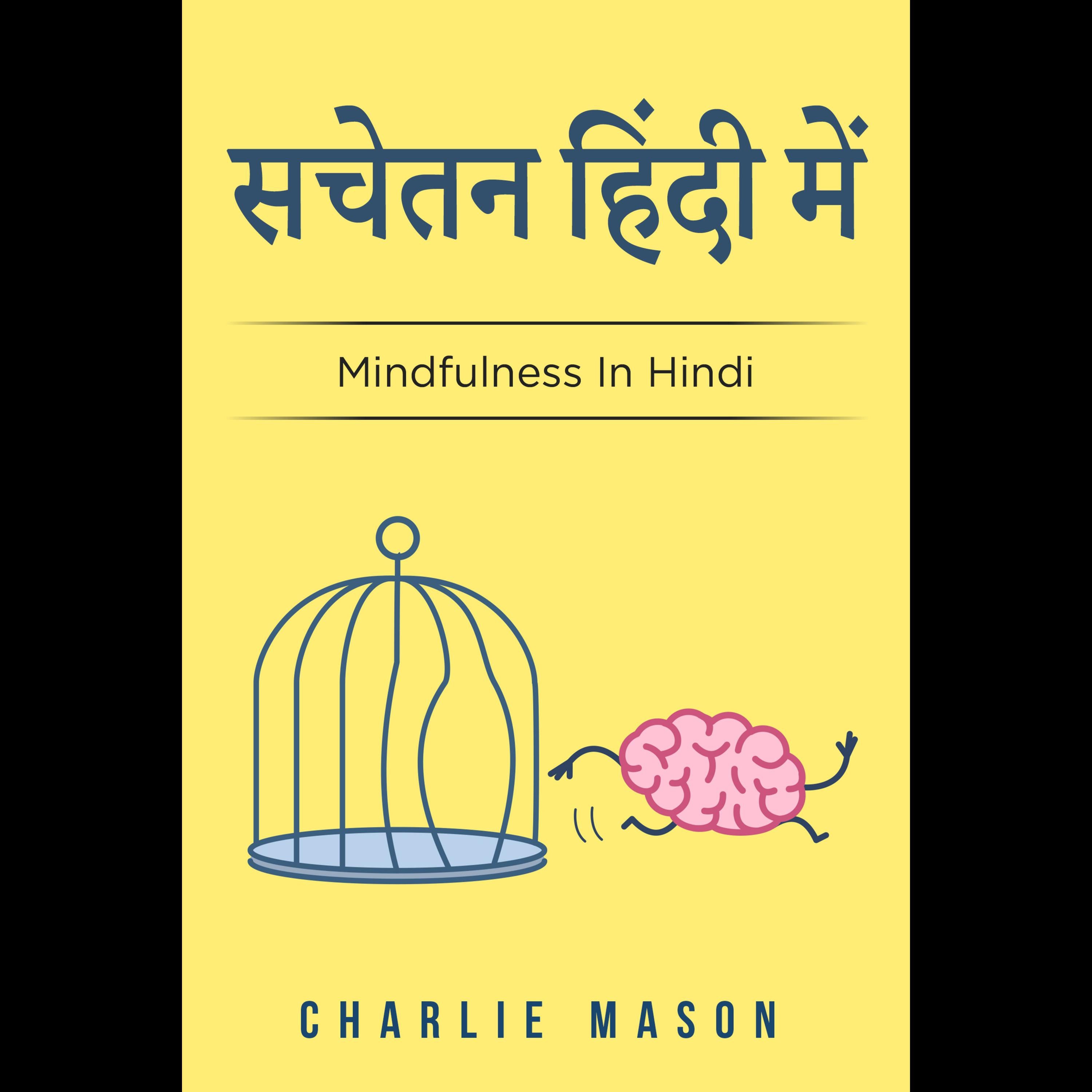 सचेतन हिंदी में/ Mindfulness In hindi